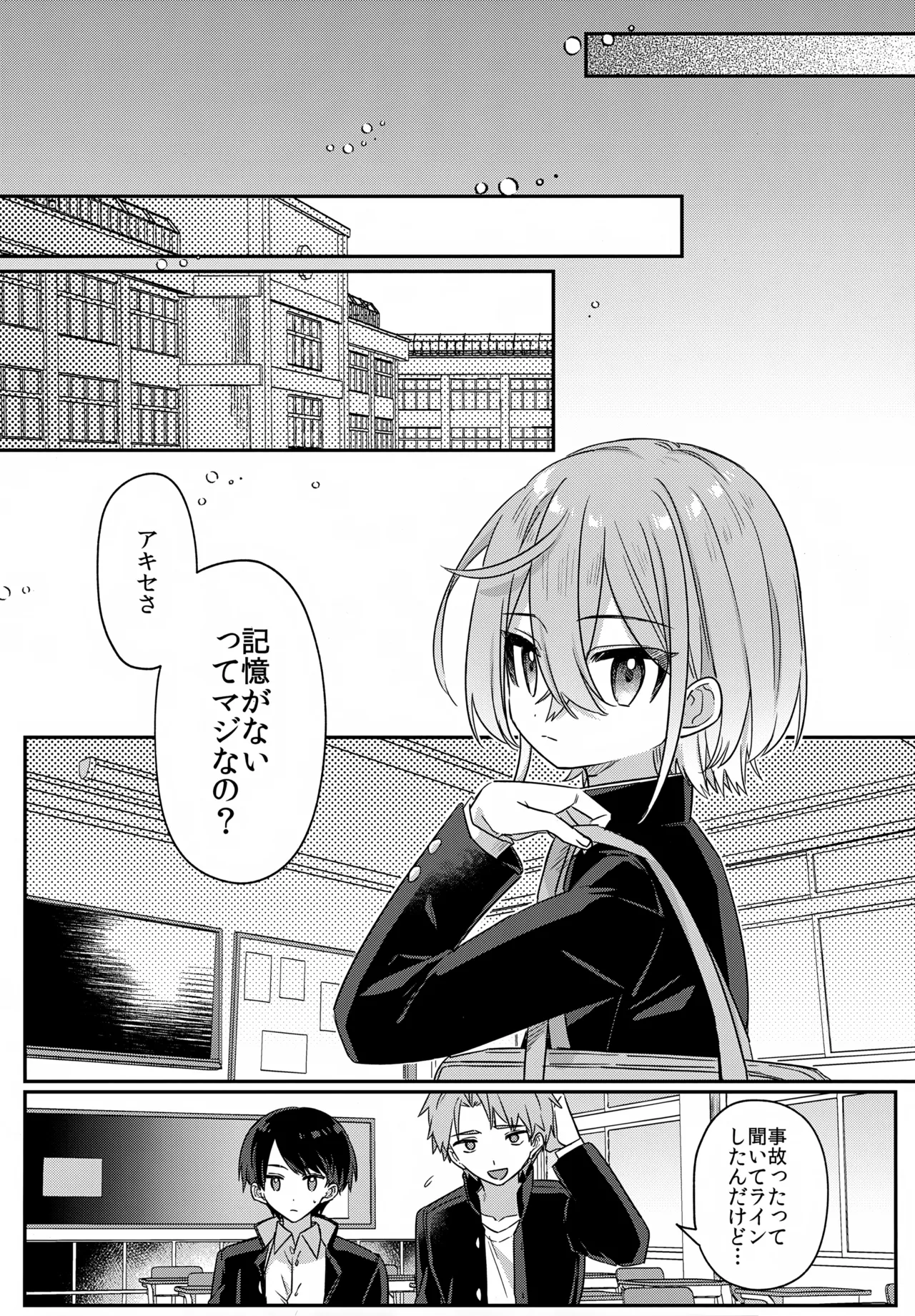 僕をいじめた記憶喪失のいじめっこ 前編 ～記憶にない恋人といちゃらぶ編～ Page.13