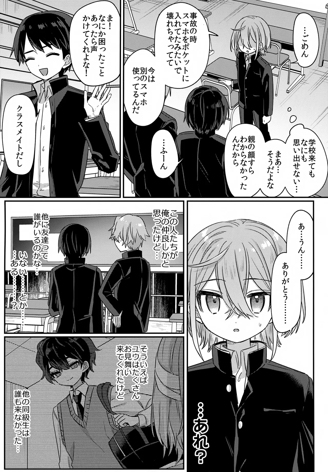僕をいじめた記憶喪失のいじめっこ 前編 ～記憶にない恋人といちゃらぶ編～ Page.14