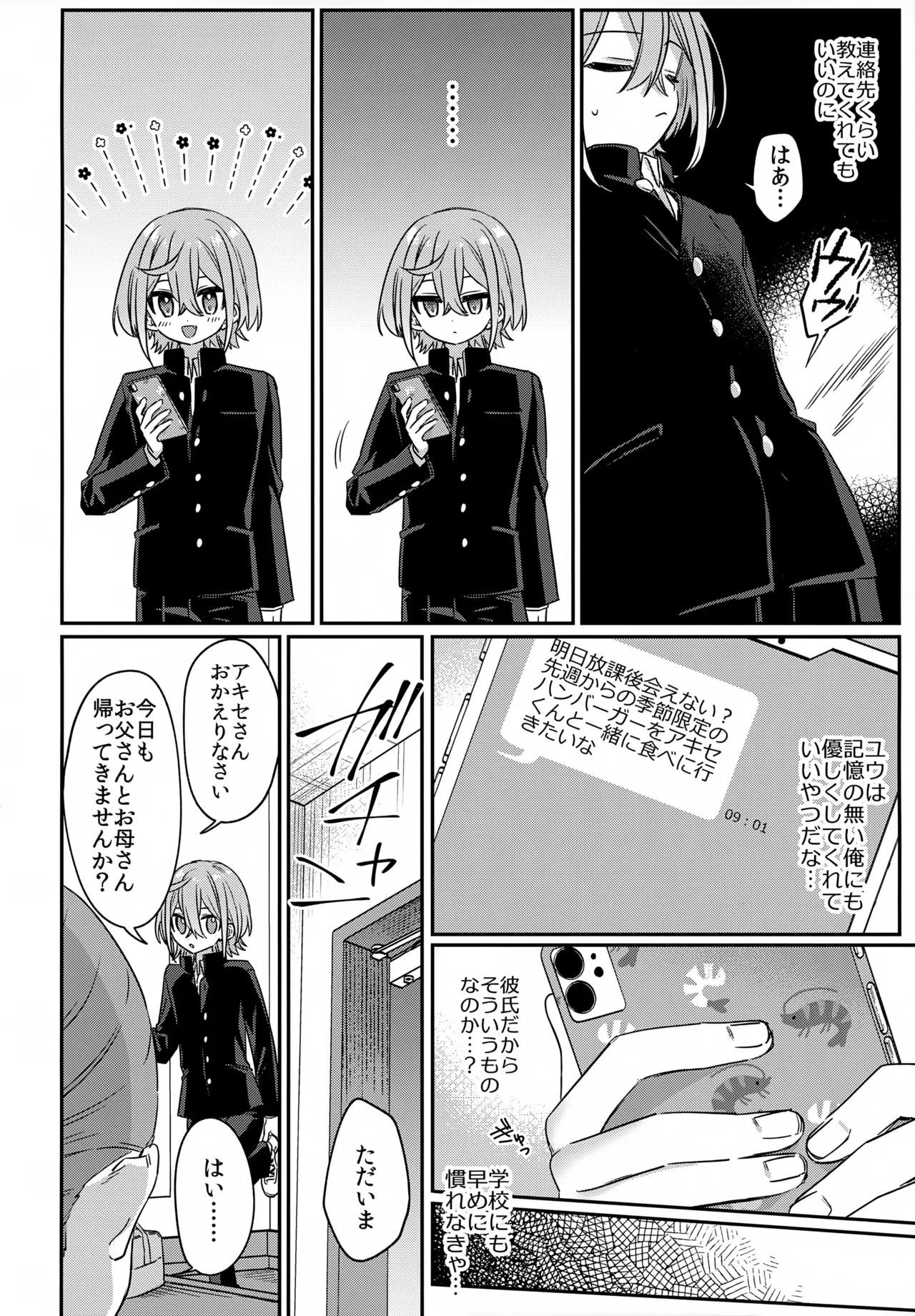 僕をいじめた記憶喪失のいじめっこ 前編 ～記憶にない恋人といちゃらぶ編～ Page.15