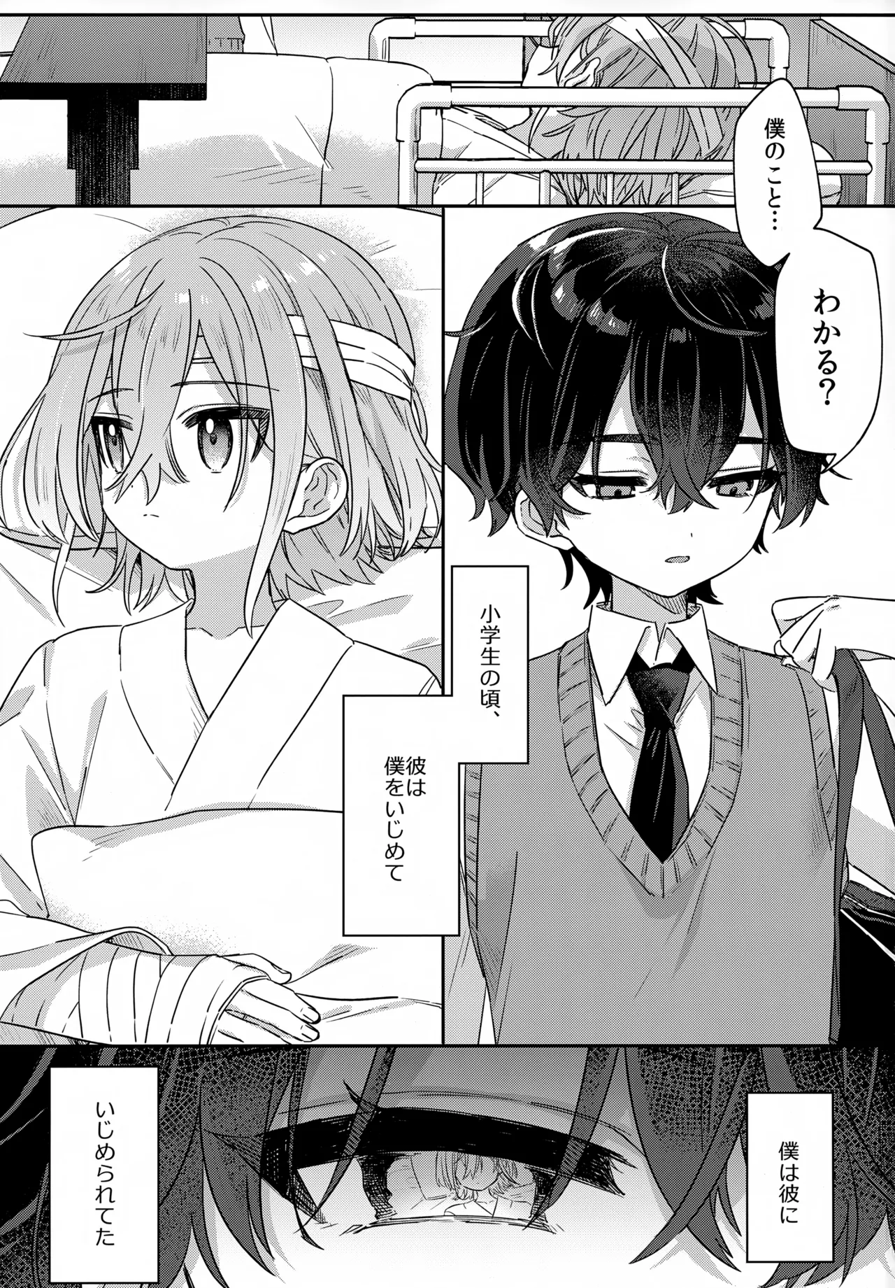 僕をいじめた記憶喪失のいじめっこ 前編 ～記憶にない恋人といちゃらぶ編～ Page.2