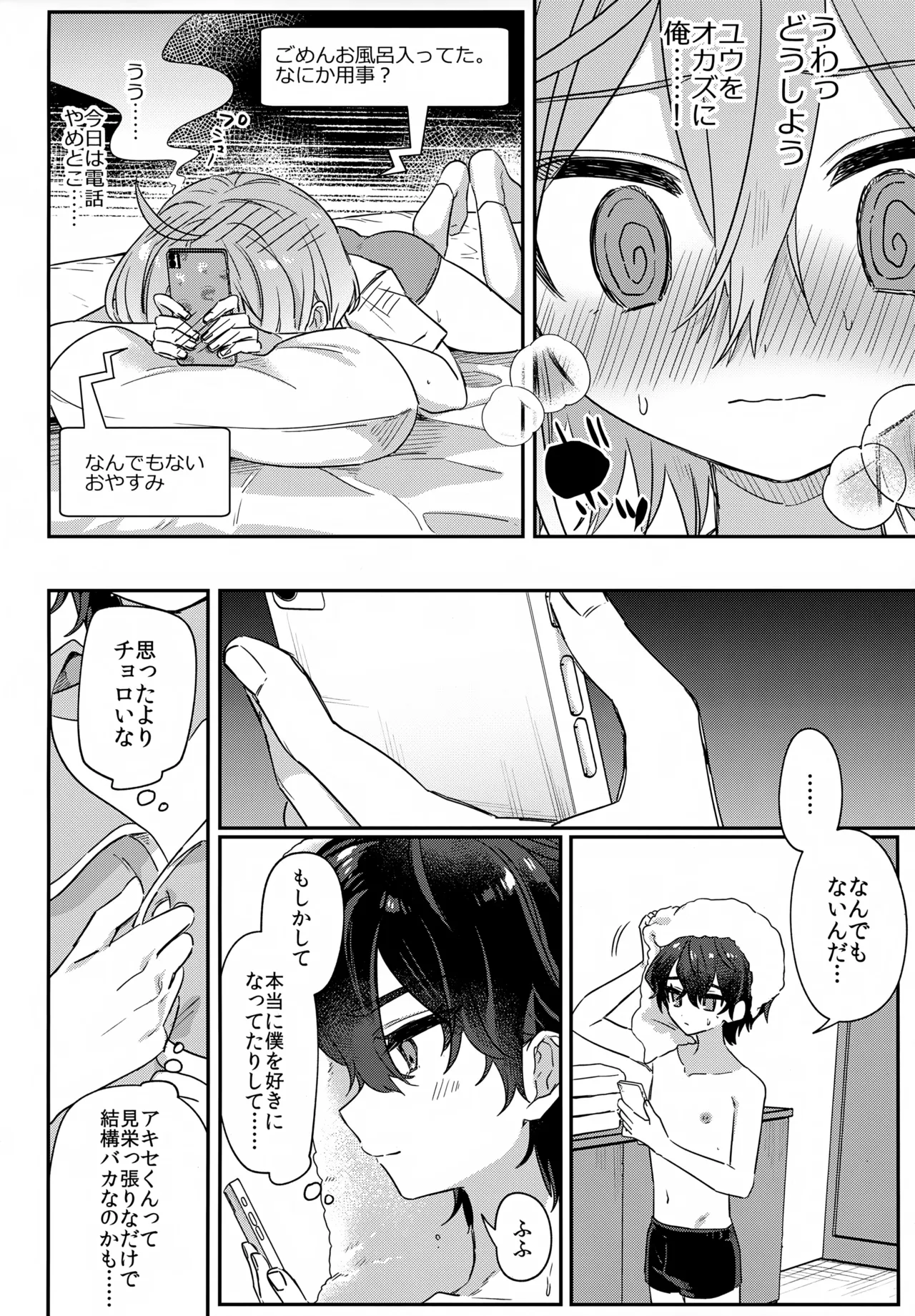 僕をいじめた記憶喪失のいじめっこ 前編 ～記憶にない恋人といちゃらぶ編～ Page.21
