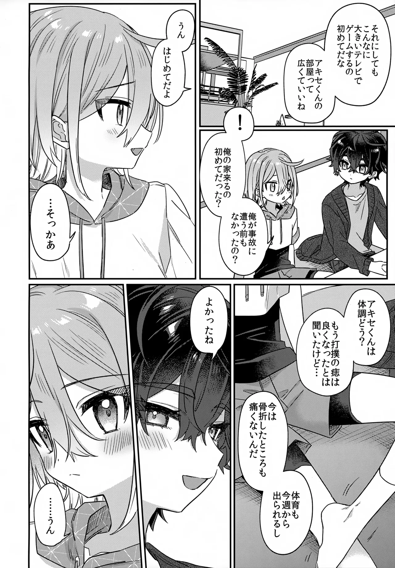 僕をいじめた記憶喪失のいじめっこ 前編 ～記憶にない恋人といちゃらぶ編～ Page.23