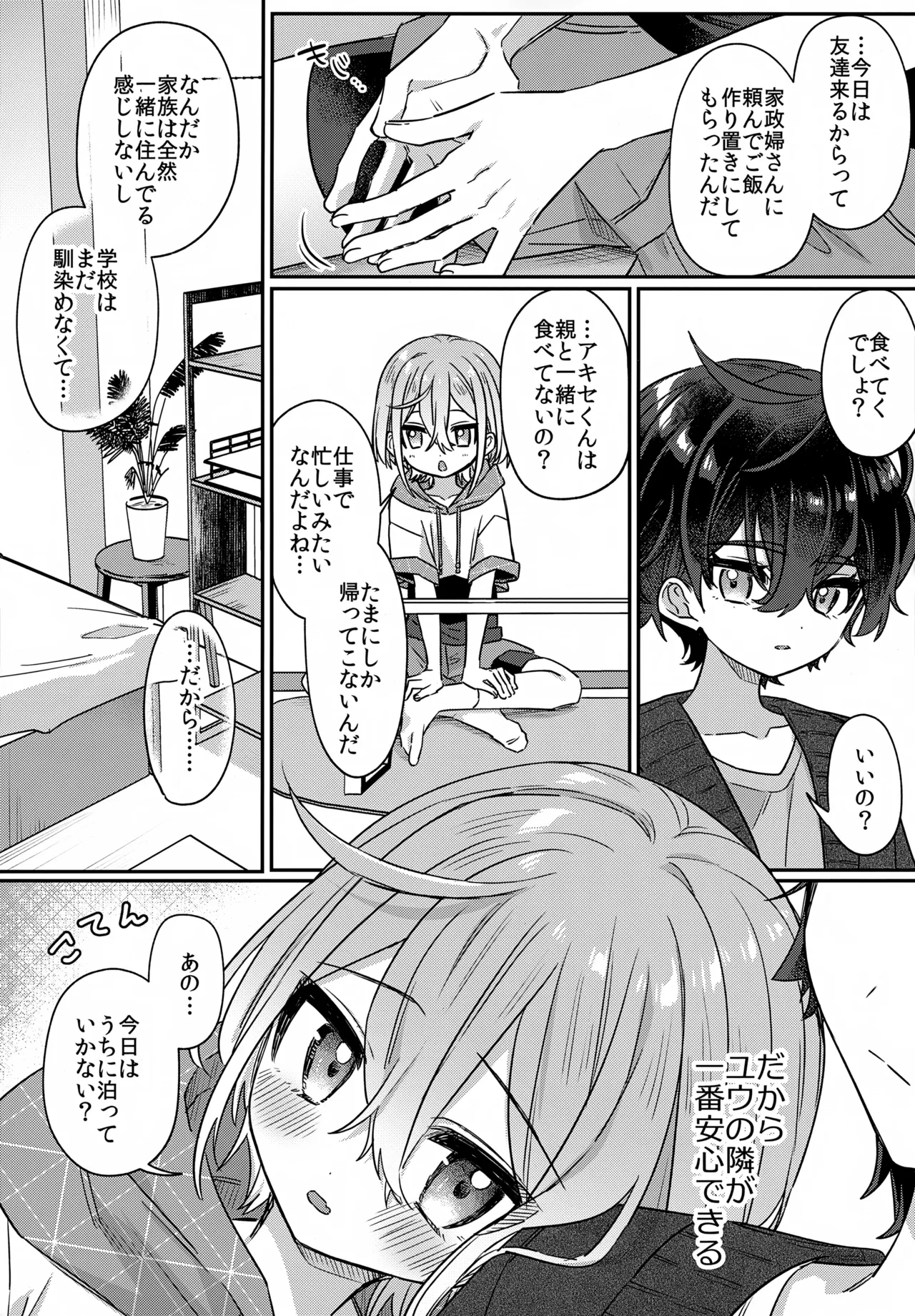 僕をいじめた記憶喪失のいじめっこ 前編 ～記憶にない恋人といちゃらぶ編～ Page.24