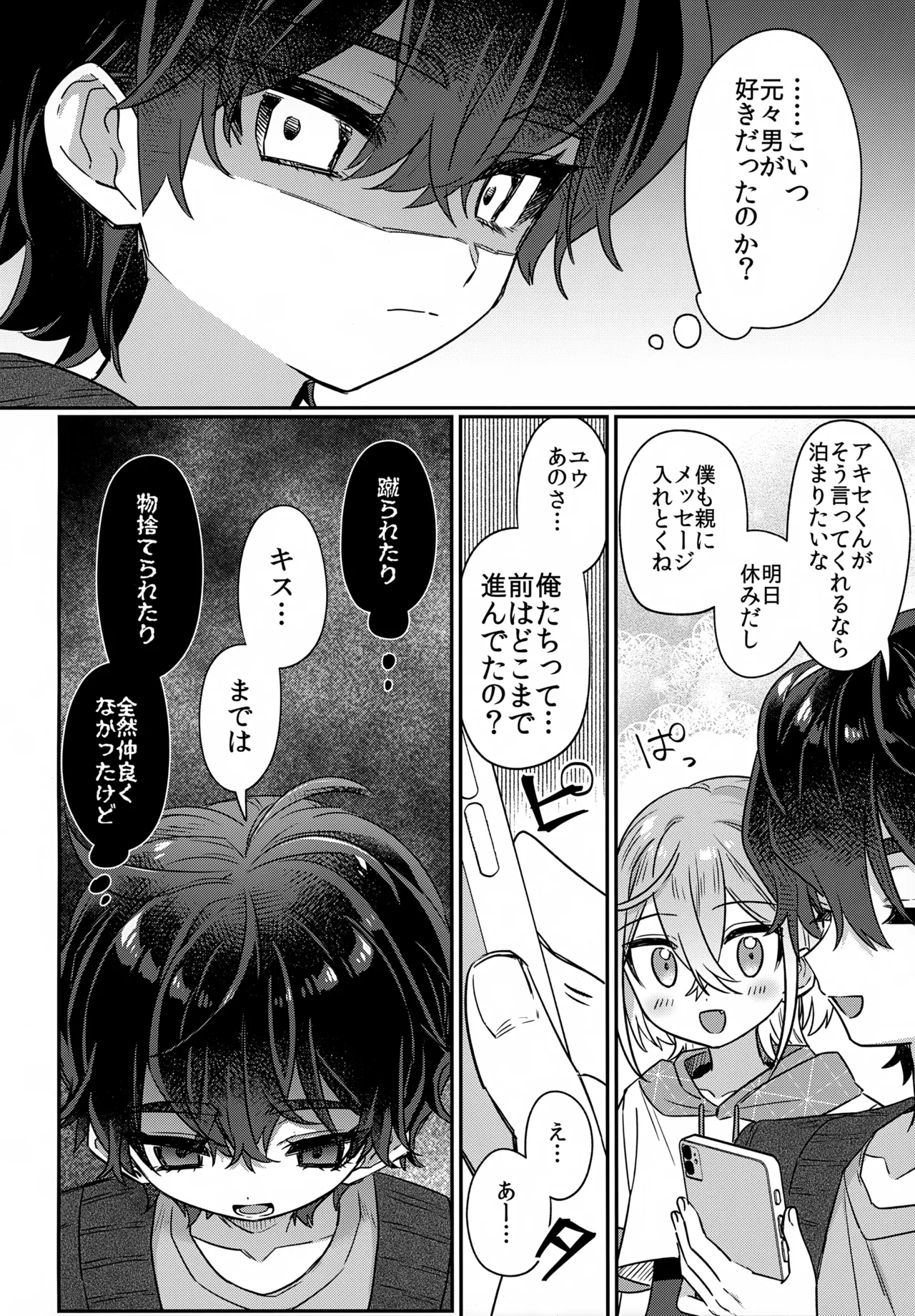 僕をいじめた記憶喪失のいじめっこ 前編 ～記憶にない恋人といちゃらぶ編～ Page.25