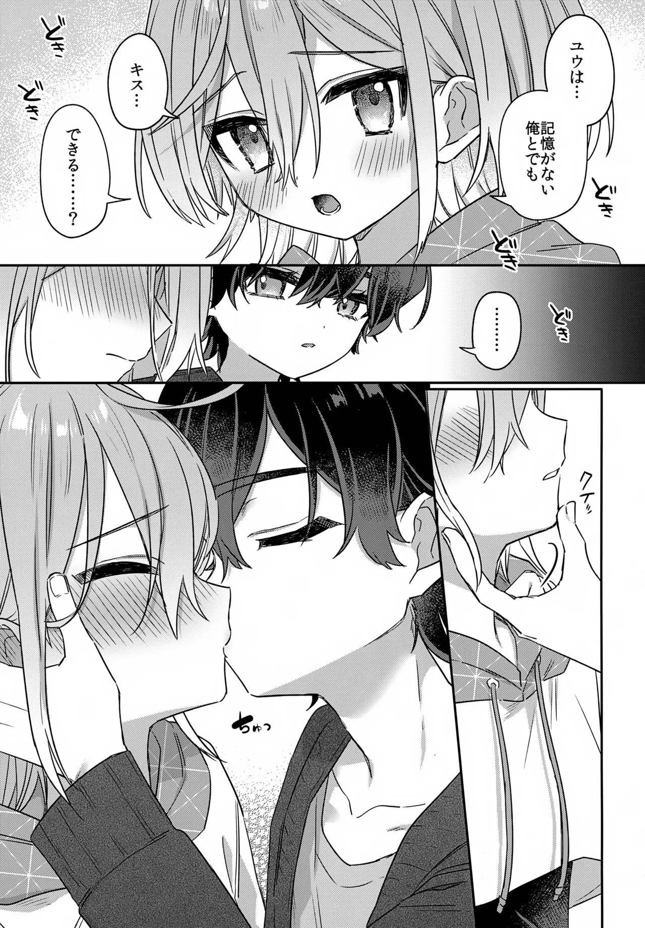 僕をいじめた記憶喪失のいじめっこ 前編 ～記憶にない恋人といちゃらぶ編～ Page.26