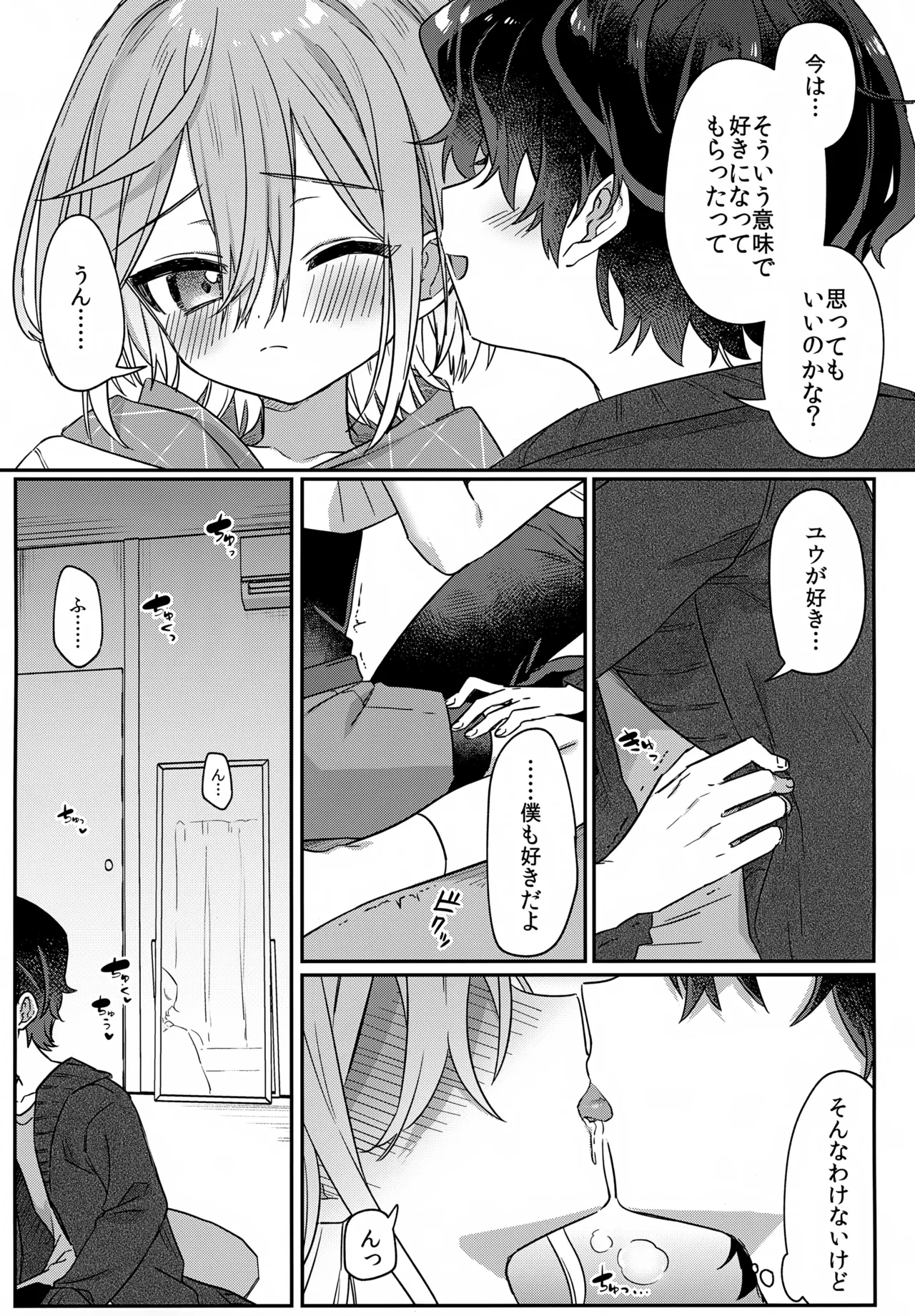 僕をいじめた記憶喪失のいじめっこ 前編 ～記憶にない恋人といちゃらぶ編～ Page.28