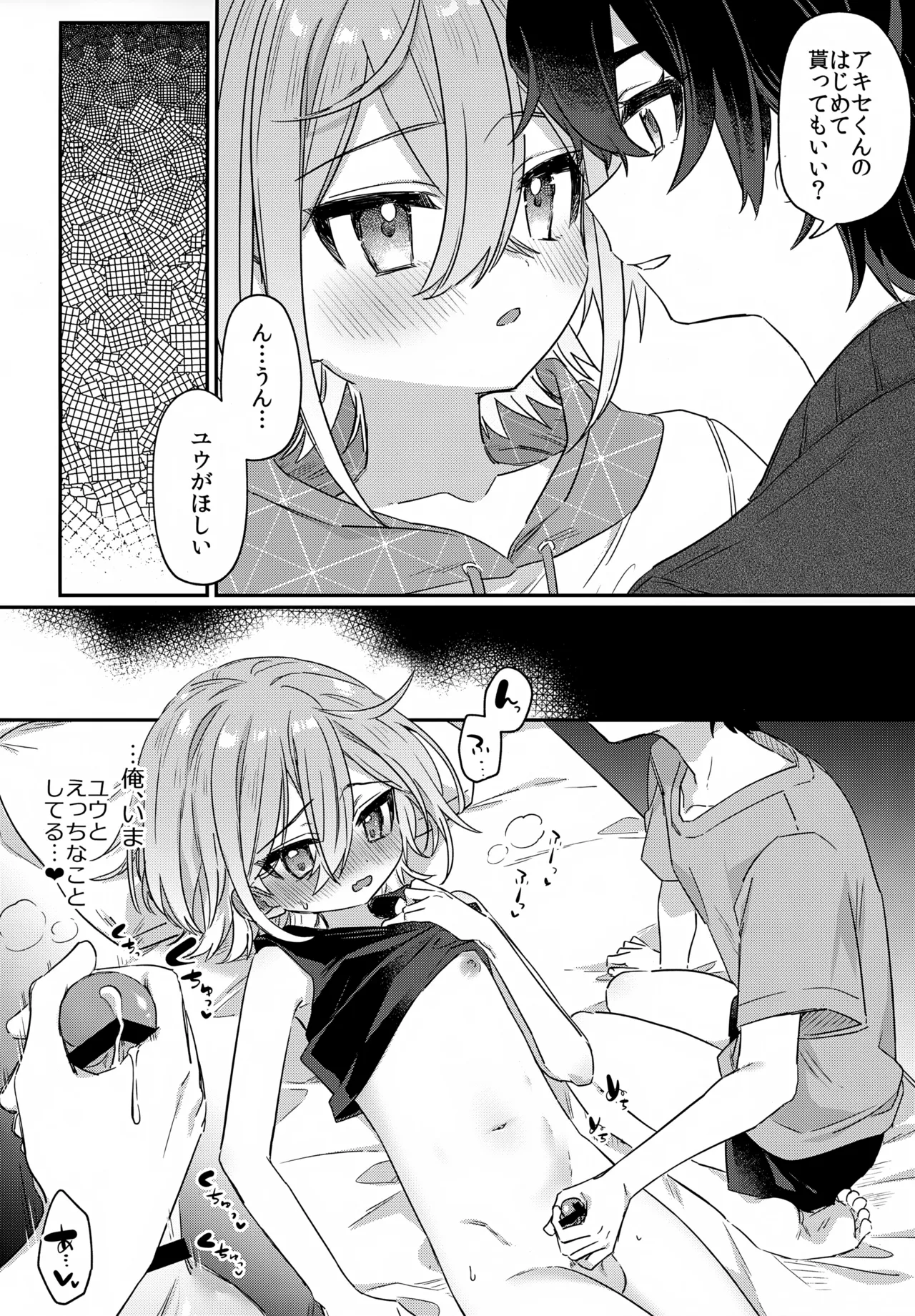 僕をいじめた記憶喪失のいじめっこ 前編 ～記憶にない恋人といちゃらぶ編～ Page.29