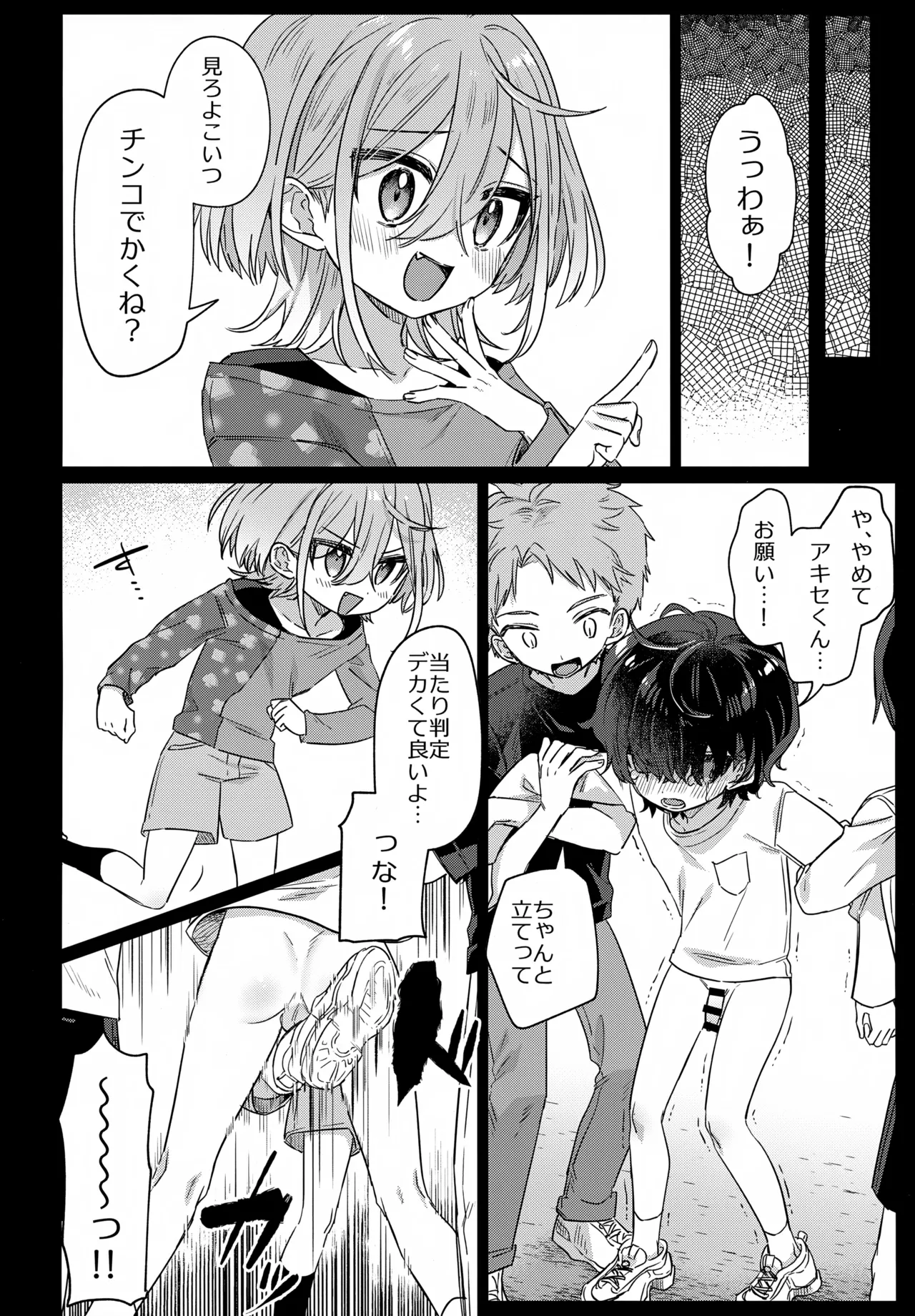 僕をいじめた記憶喪失のいじめっこ 前編 ～記憶にない恋人といちゃらぶ編～ Page.3