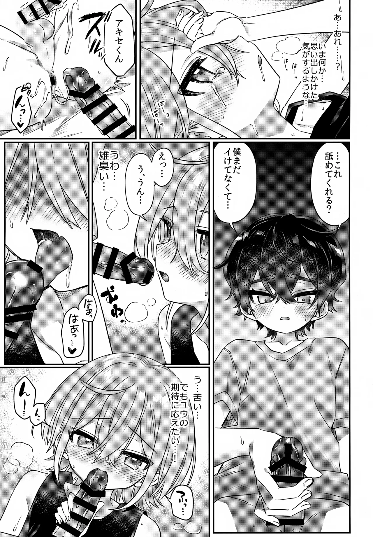僕をいじめた記憶喪失のいじめっこ 前編 ～記憶にない恋人といちゃらぶ編～ Page.38
