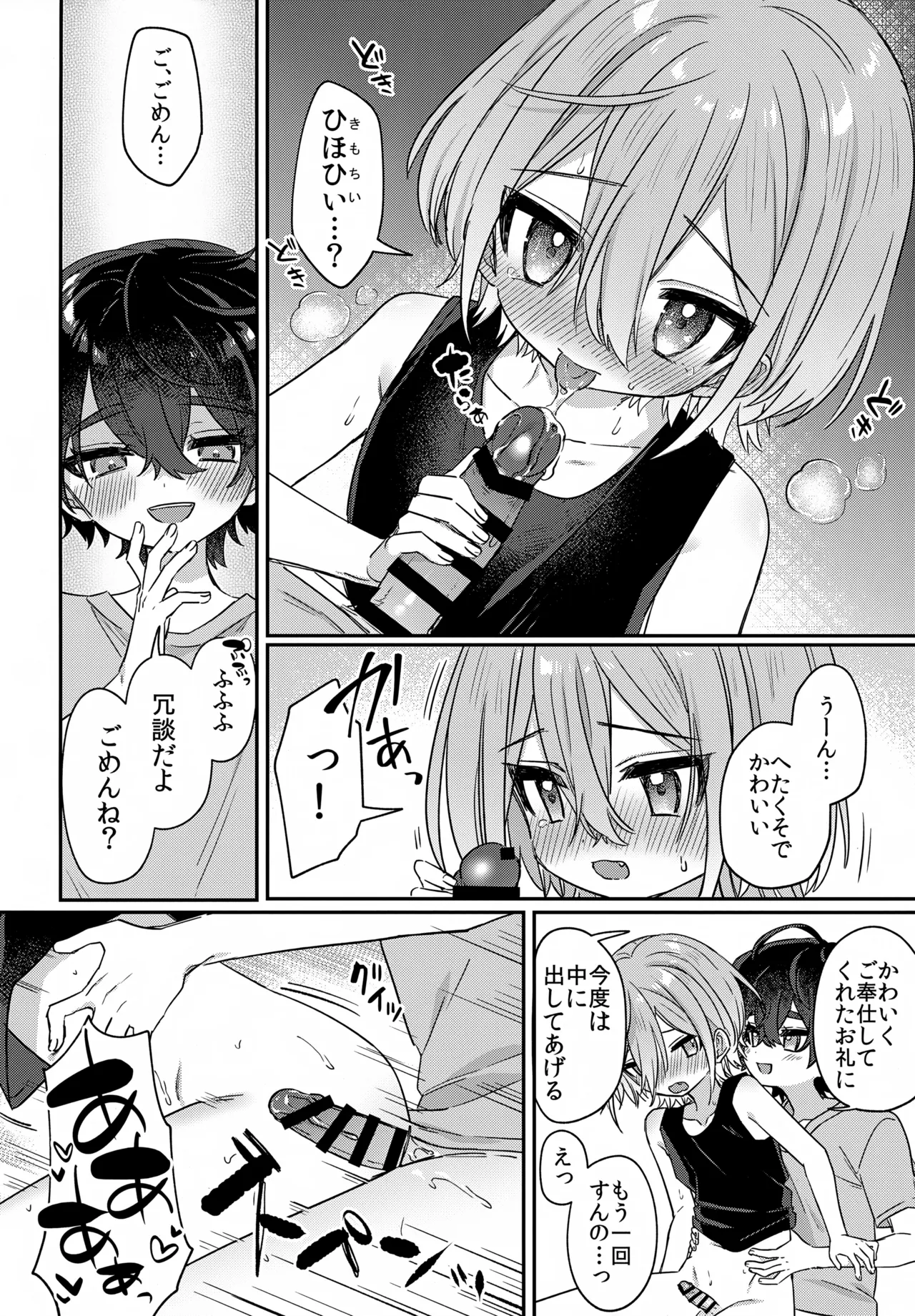 僕をいじめた記憶喪失のいじめっこ 前編 ～記憶にない恋人といちゃらぶ編～ Page.39