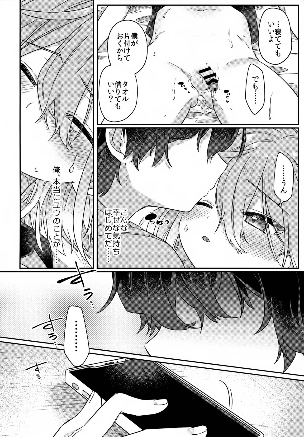 僕をいじめた記憶喪失のいじめっこ 前編 ～記憶にない恋人といちゃらぶ編～ Page.43