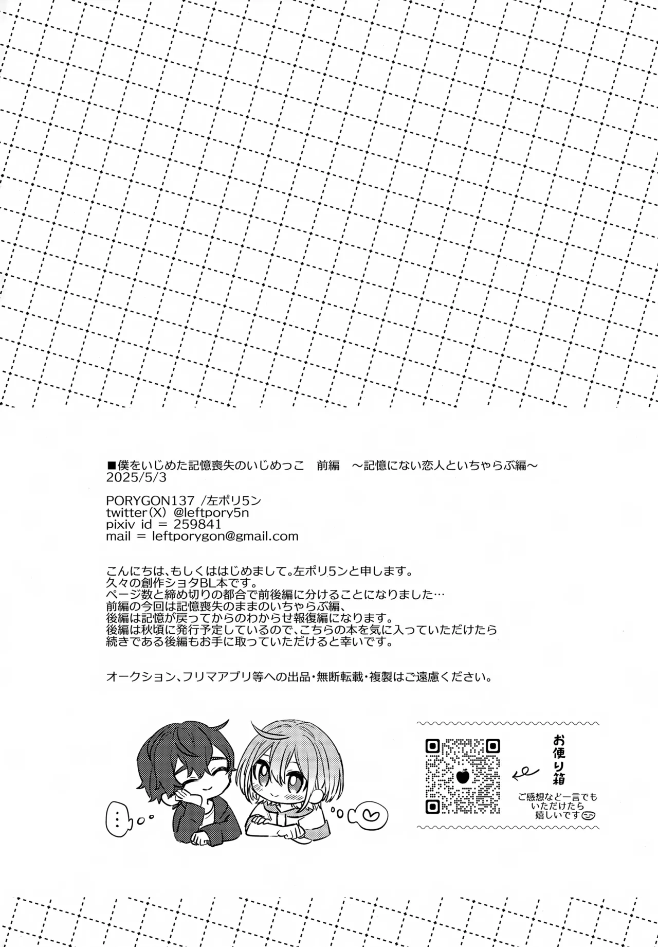 僕をいじめた記憶喪失のいじめっこ 前編 ～記憶にない恋人といちゃらぶ編～ Page.47