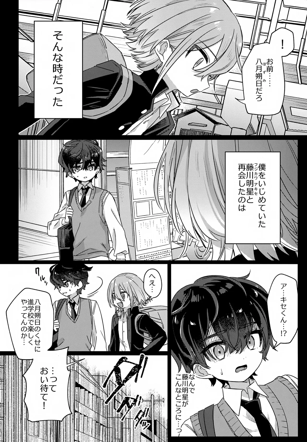 僕をいじめた記憶喪失のいじめっこ 前編 ～記憶にない恋人といちゃらぶ編～ Page.5