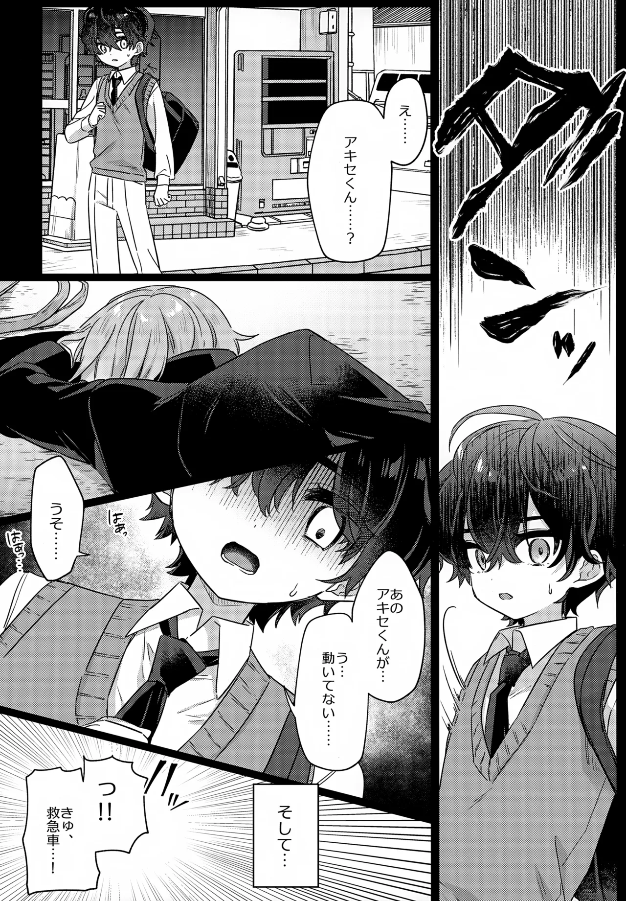 僕をいじめた記憶喪失のいじめっこ 前編 ～記憶にない恋人といちゃらぶ編～ Page.7