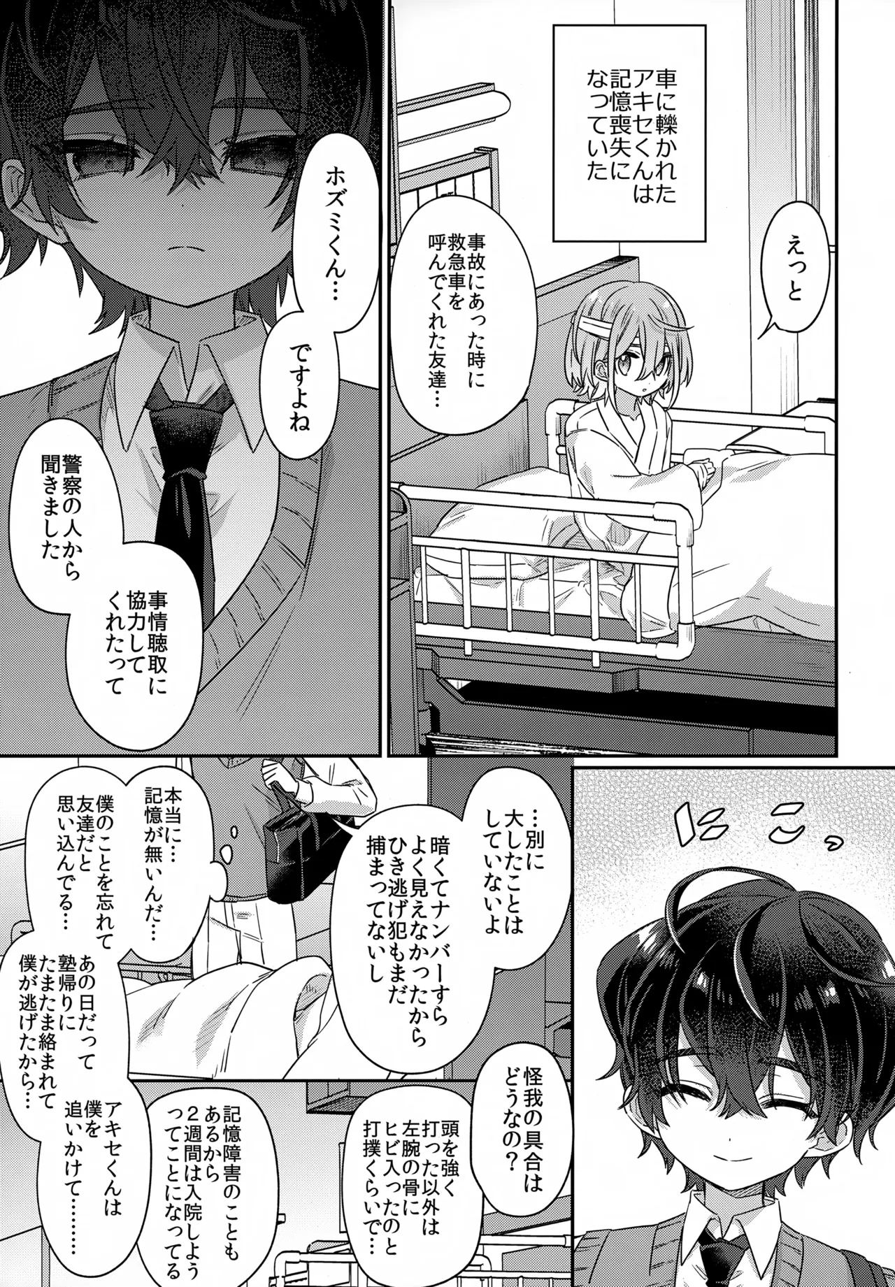僕をいじめた記憶喪失のいじめっこ 前編 ～記憶にない恋人といちゃらぶ編～ Page.8