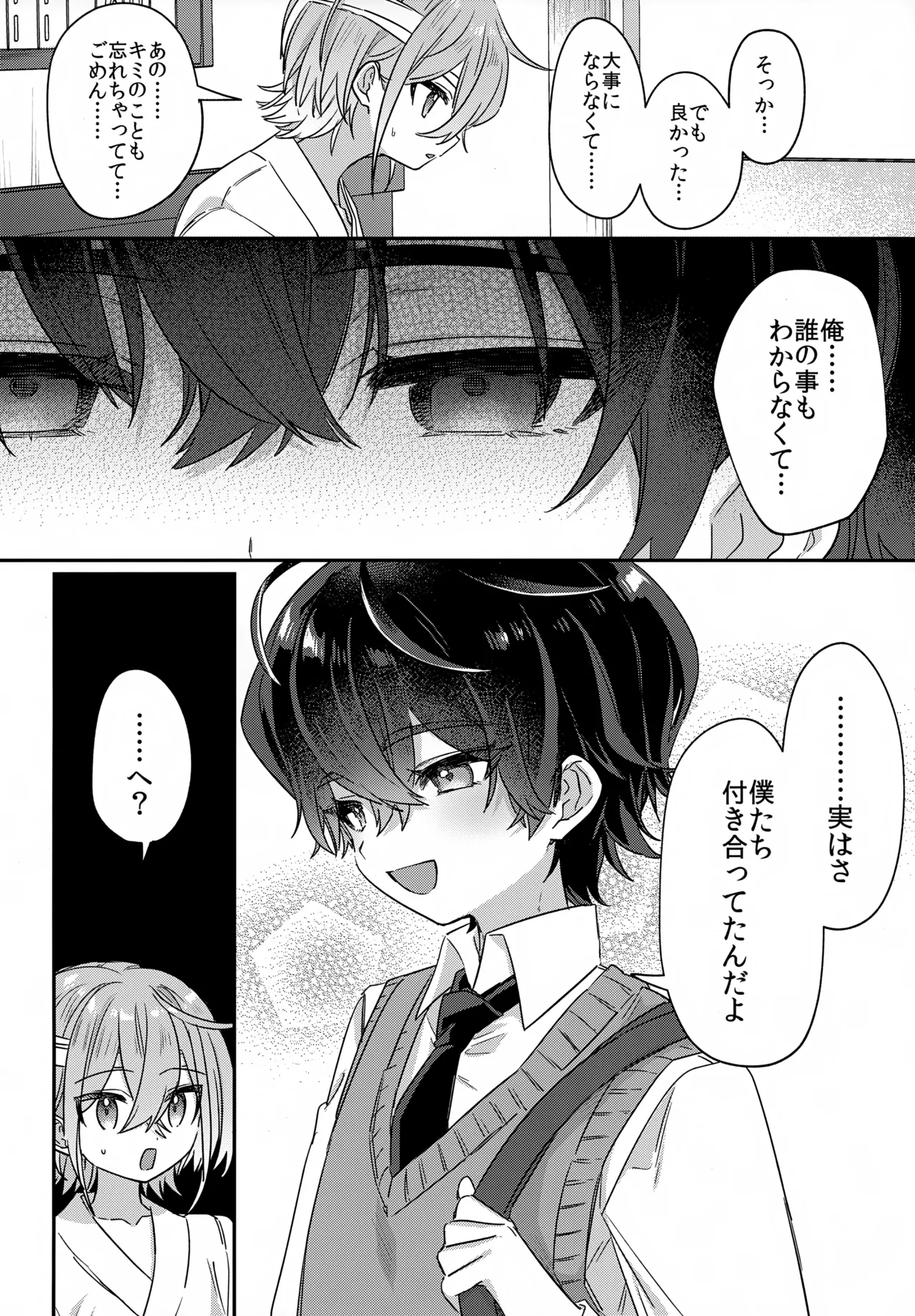 僕をいじめた記憶喪失のいじめっこ 前編 ～記憶にない恋人といちゃらぶ編～ Page.9