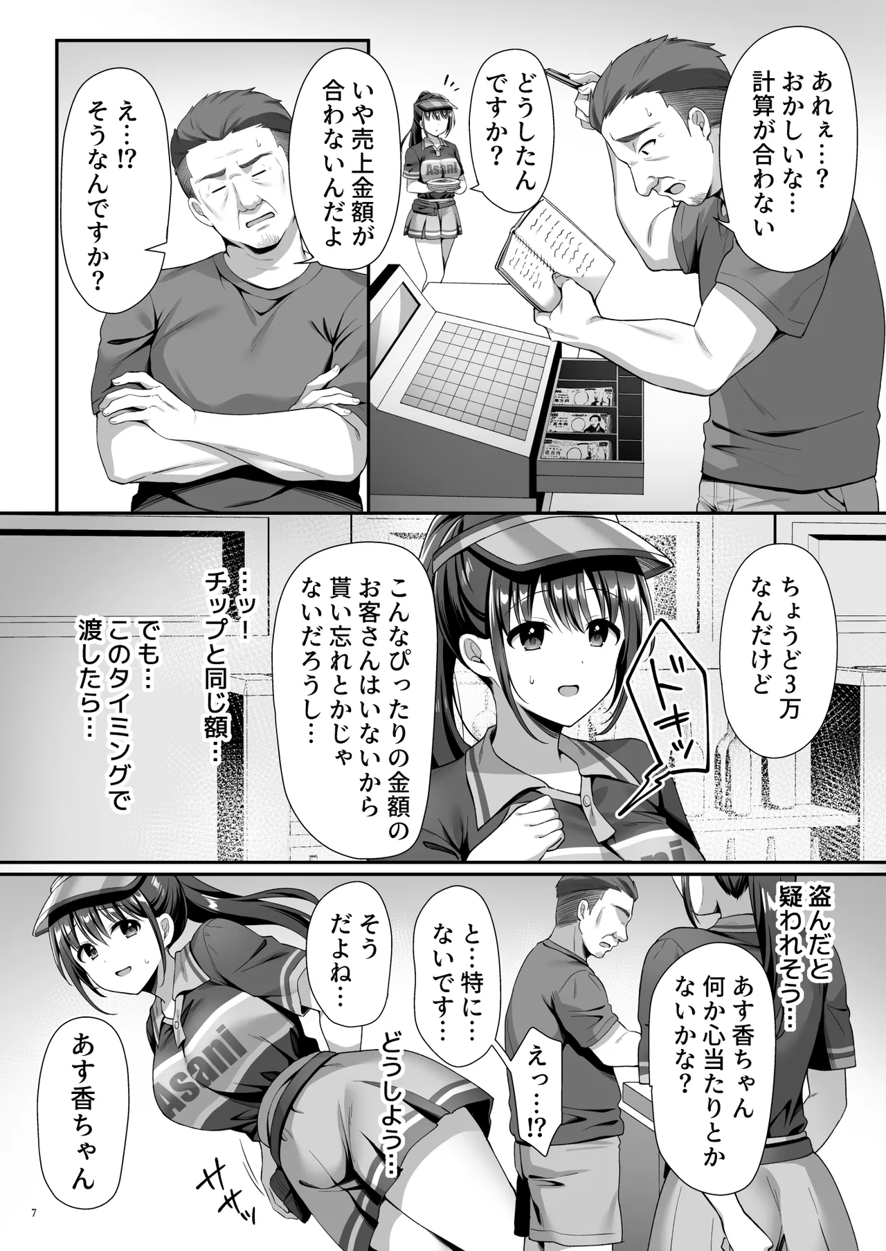 私、盗んでません！ ビアガーデンの売り子バイトに来ただけなのに… Page.10