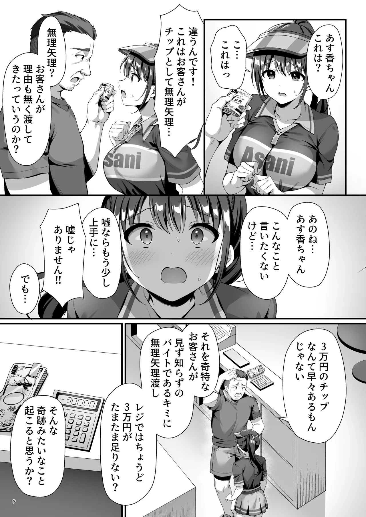 私、盗んでません！ ビアガーデンの売り子バイトに来ただけなのに… Page.12