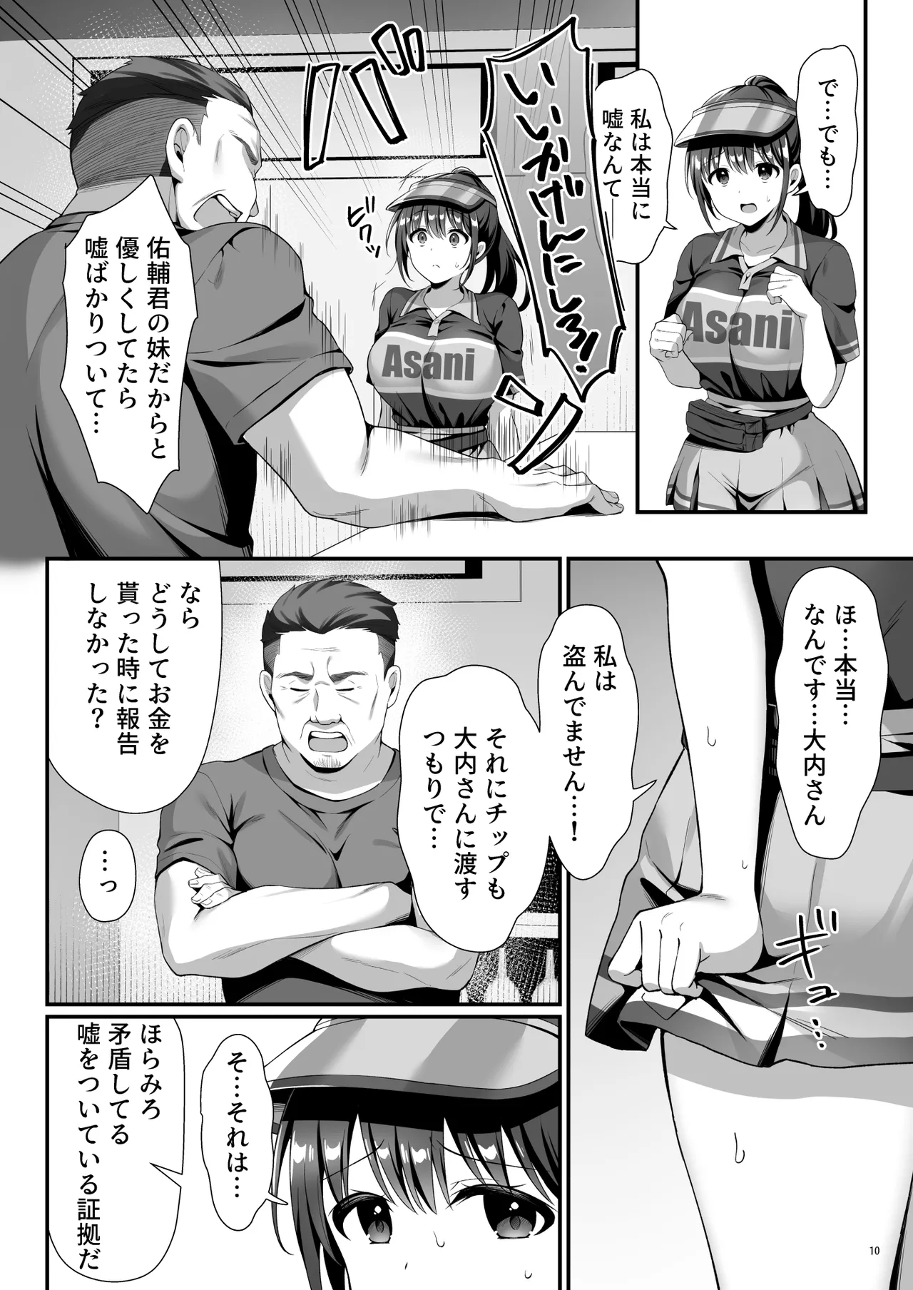 私、盗んでません！ ビアガーデンの売り子バイトに来ただけなのに… Page.13