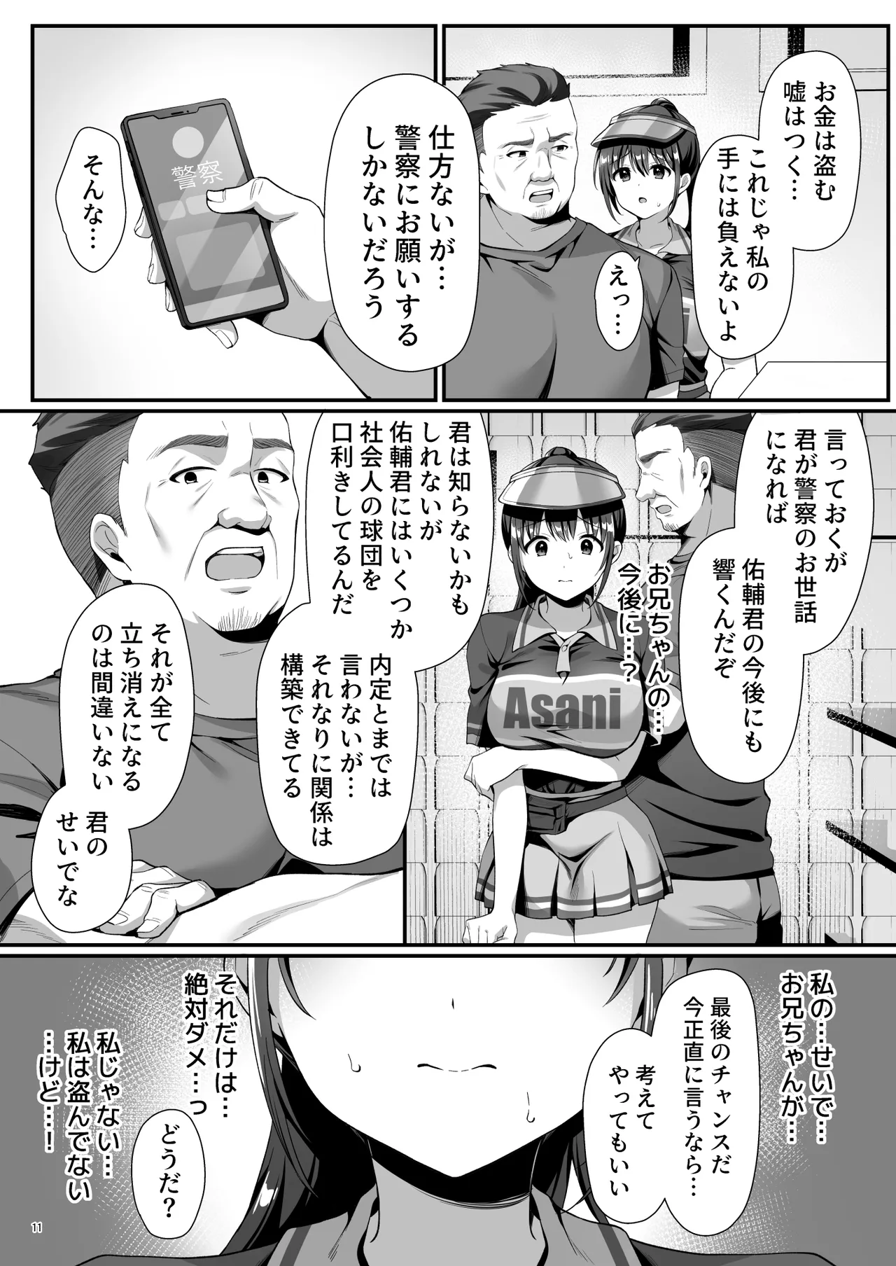 私、盗んでません！ ビアガーデンの売り子バイトに来ただけなのに… Page.14