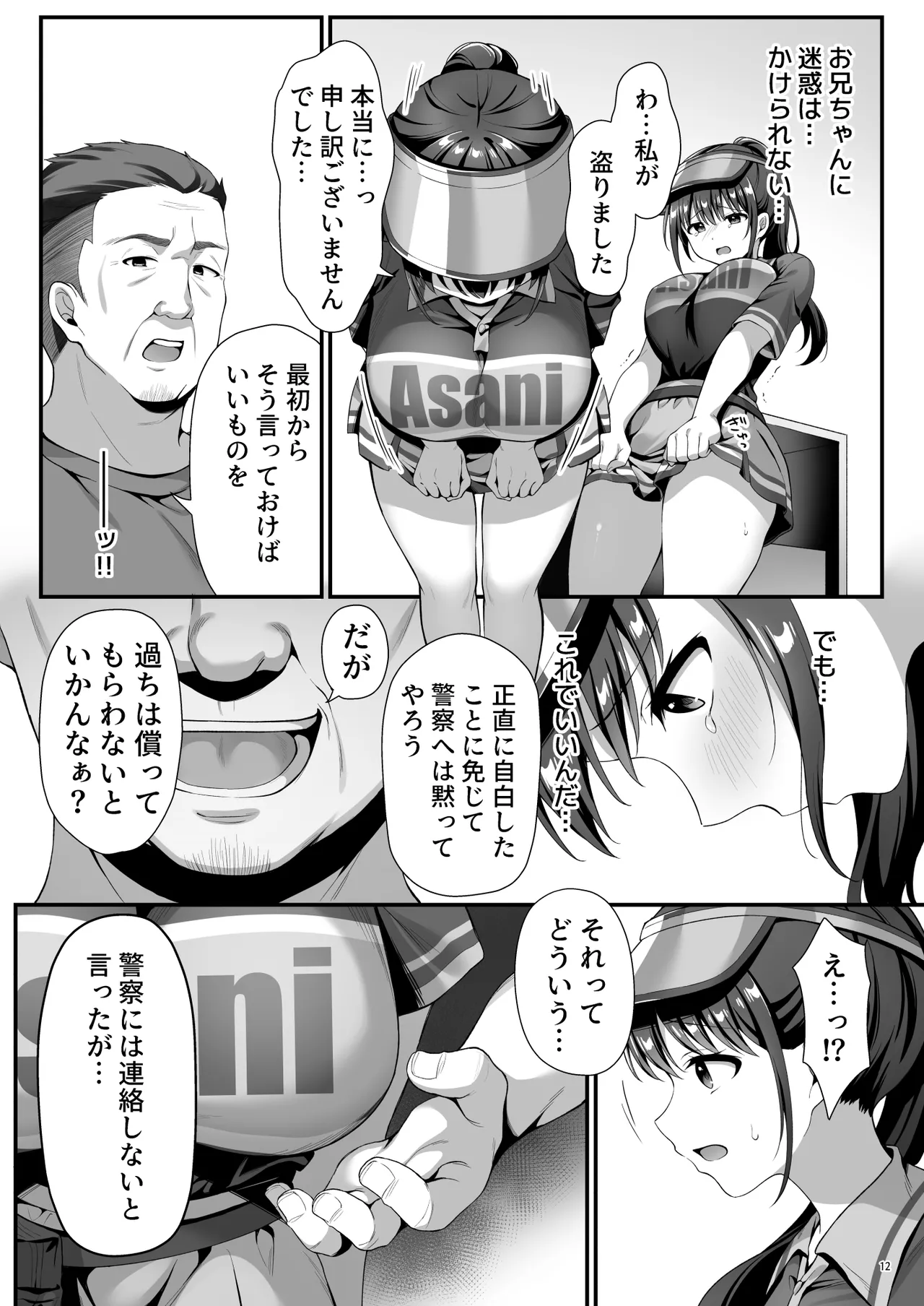 私、盗んでません！ ビアガーデンの売り子バイトに来ただけなのに… Page.15