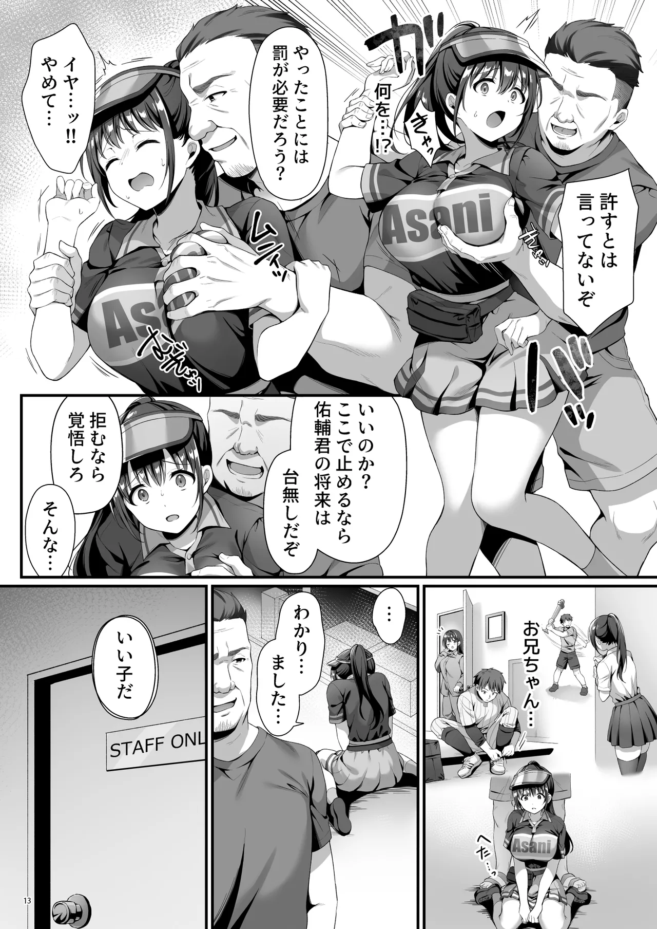 私、盗んでません！ ビアガーデンの売り子バイトに来ただけなのに… Page.16