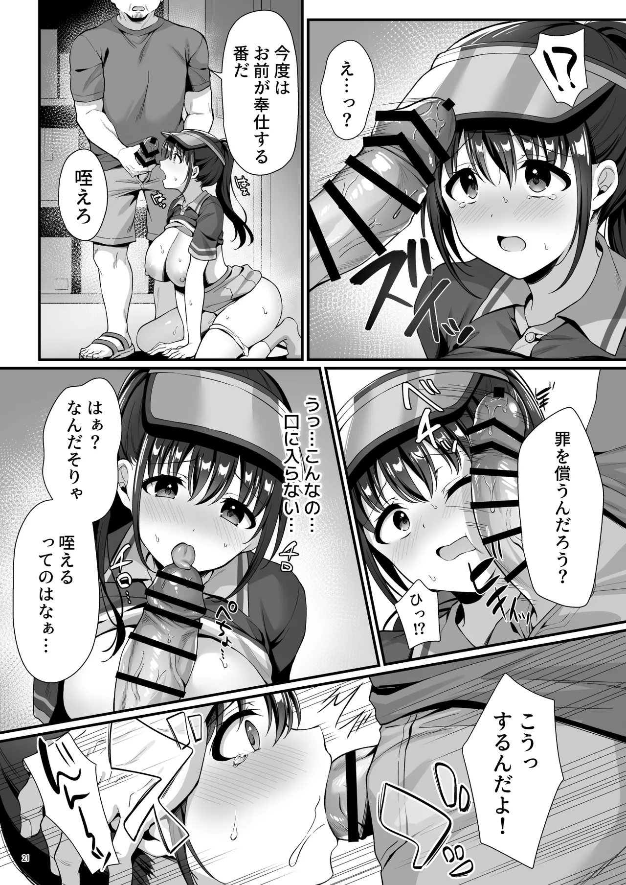 私、盗んでません！ ビアガーデンの売り子バイトに来ただけなのに… Page.24