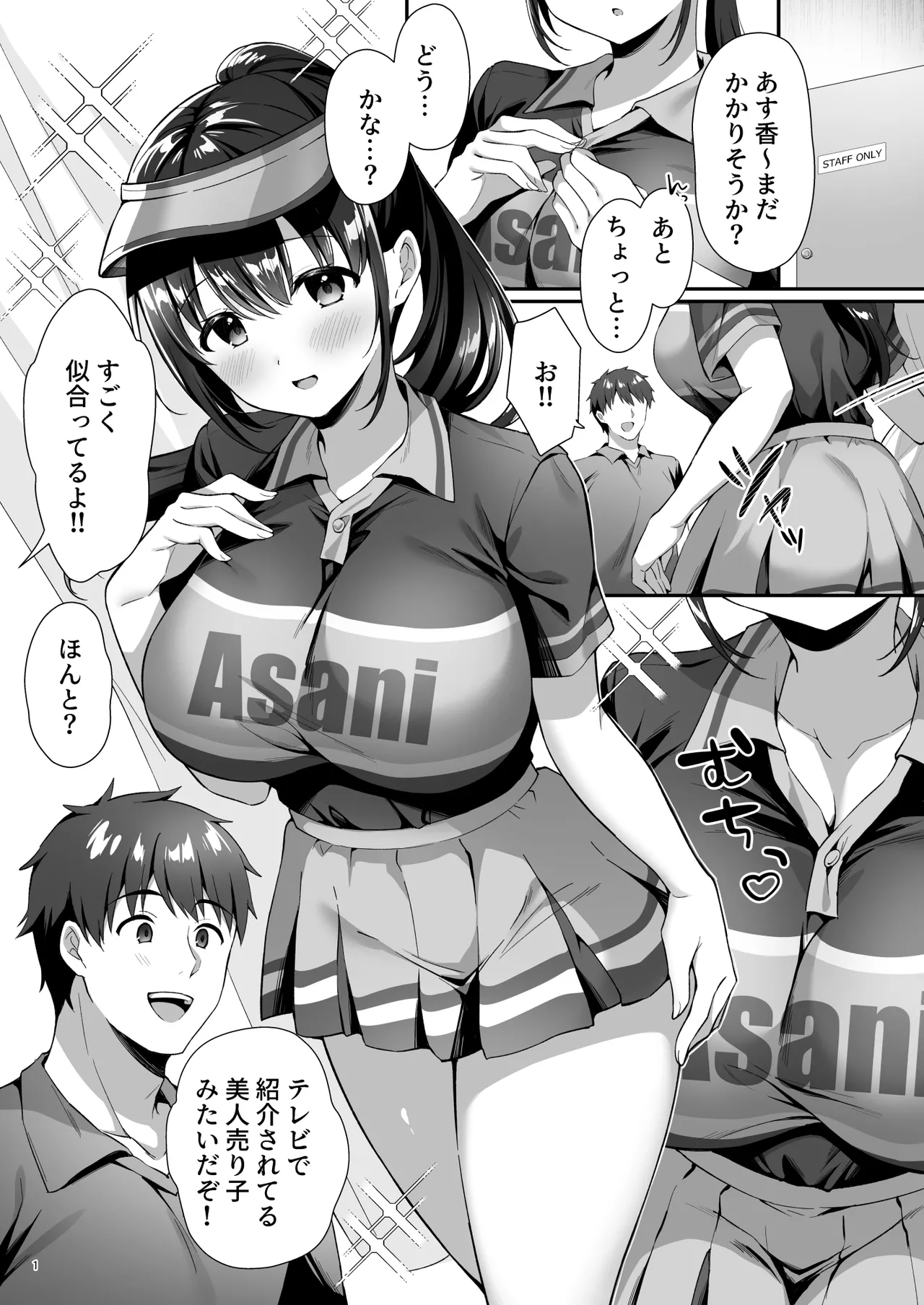 私、盗んでません！ ビアガーデンの売り子バイトに来ただけなのに… Page.4