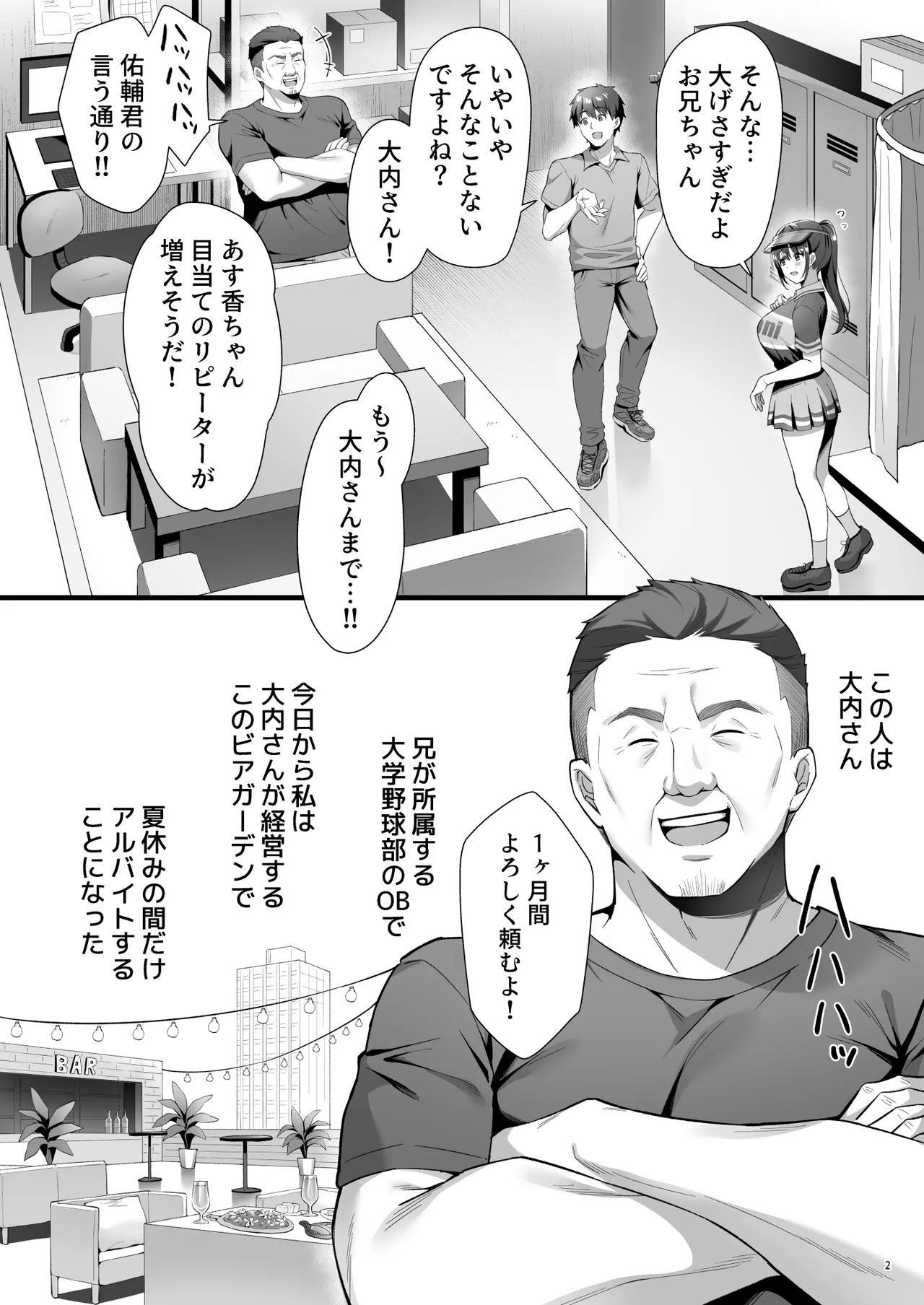 私、盗んでません！ ビアガーデンの売り子バイトに来ただけなのに… Page.5
