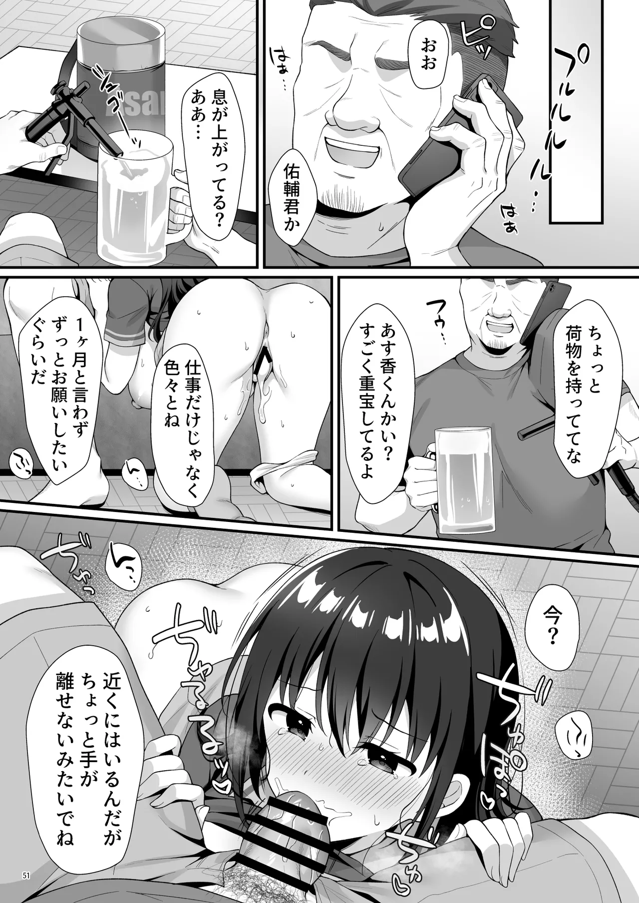 私、盗んでません！ ビアガーデンの売り子バイトに来ただけなのに… Page.54