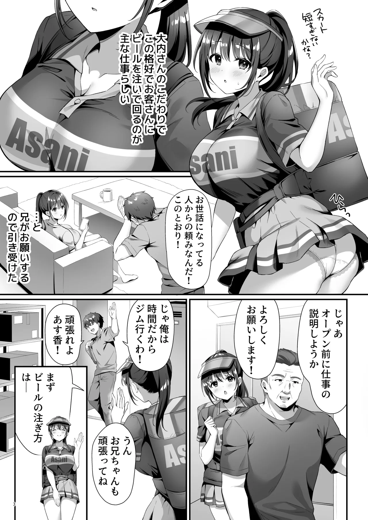 私、盗んでません！ ビアガーデンの売り子バイトに来ただけなのに… Page.6