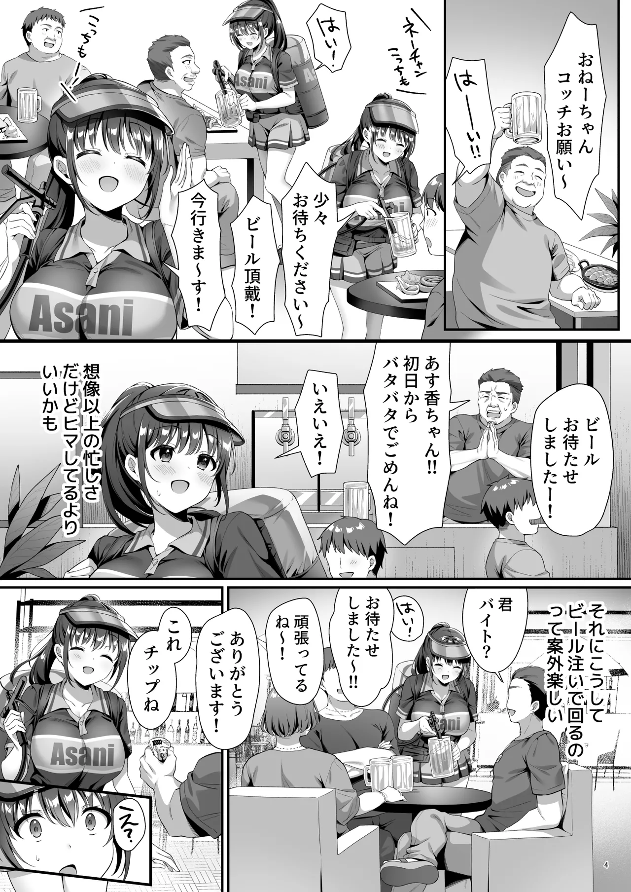 私、盗んでません！ ビアガーデンの売り子バイトに来ただけなのに… Page.7