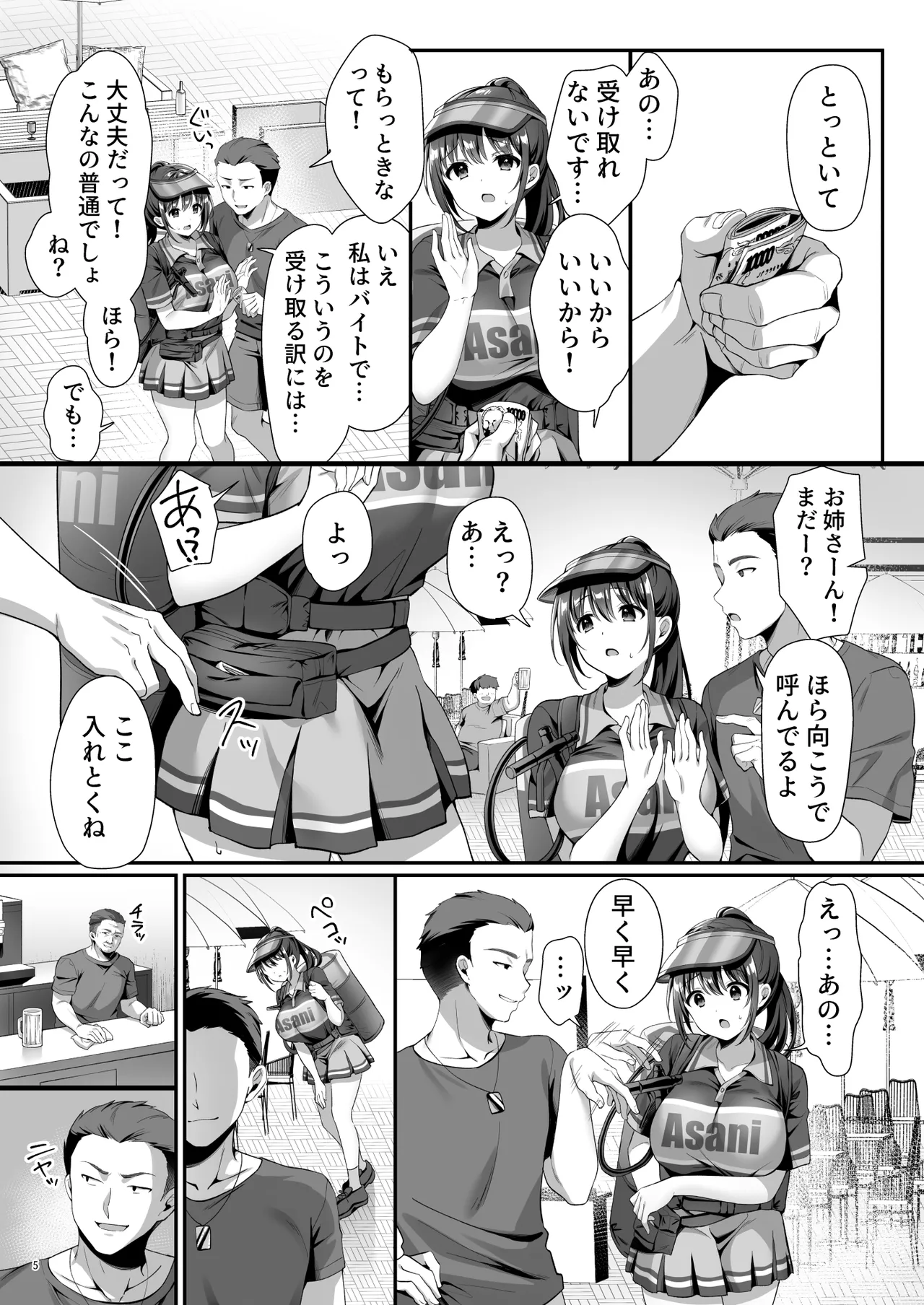 私、盗んでません！ ビアガーデンの売り子バイトに来ただけなのに… Page.8