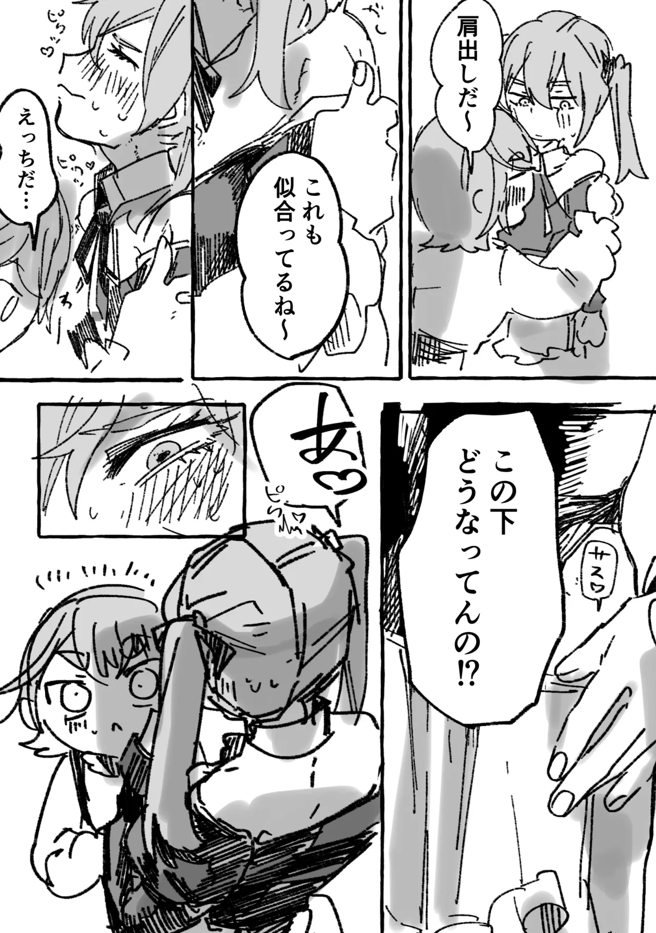 【叡大祭】会長×ash Page.11