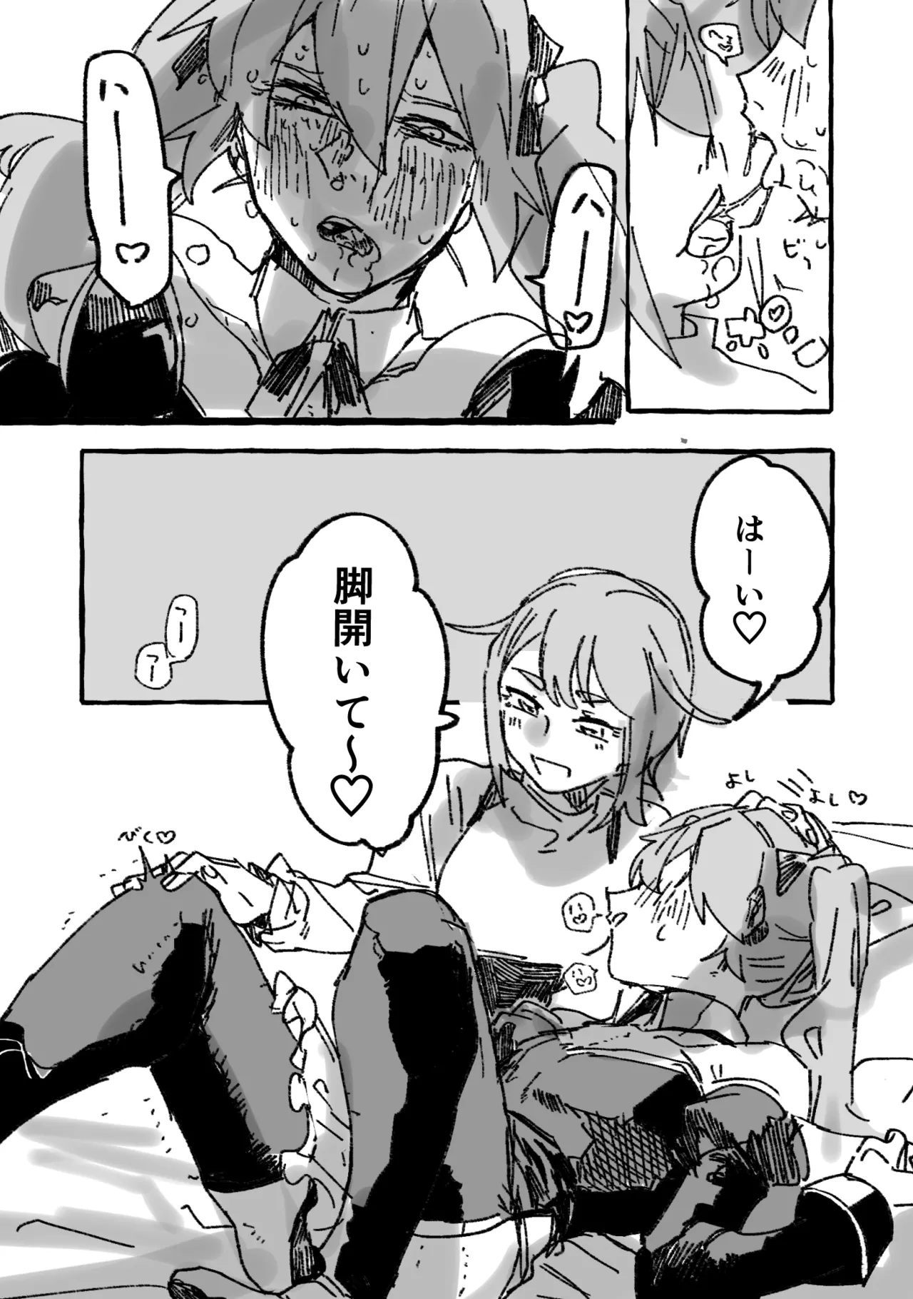 【叡大祭】会長×ash Page.14