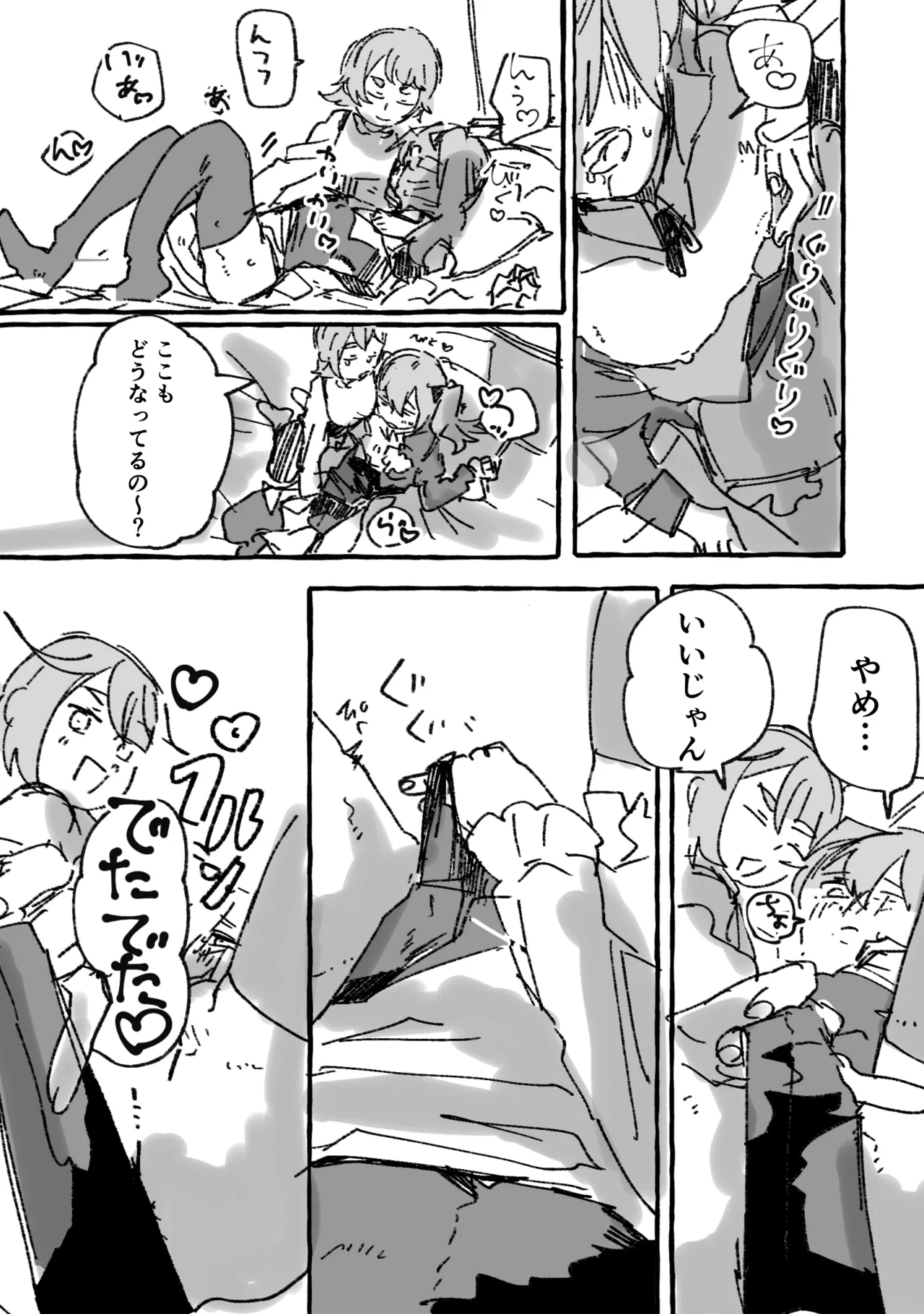 【叡大祭】会長×ash Page.15