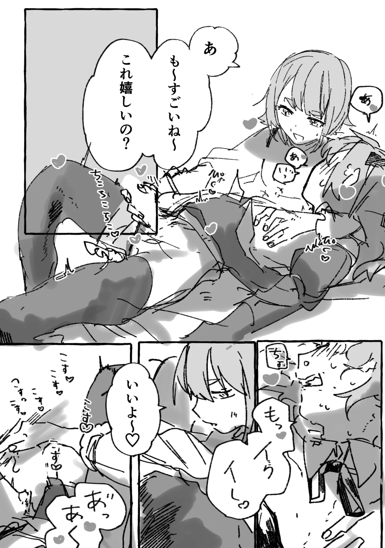【叡大祭】会長×ash Page.16