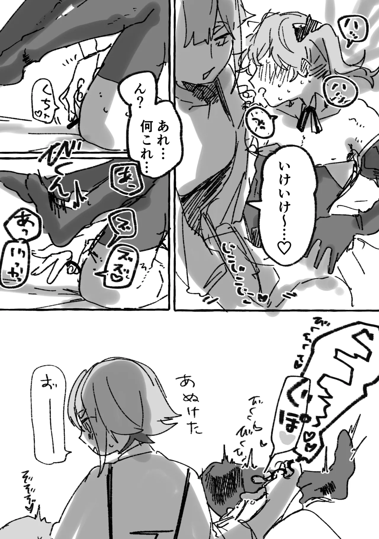 【叡大祭】会長×ash Page.17