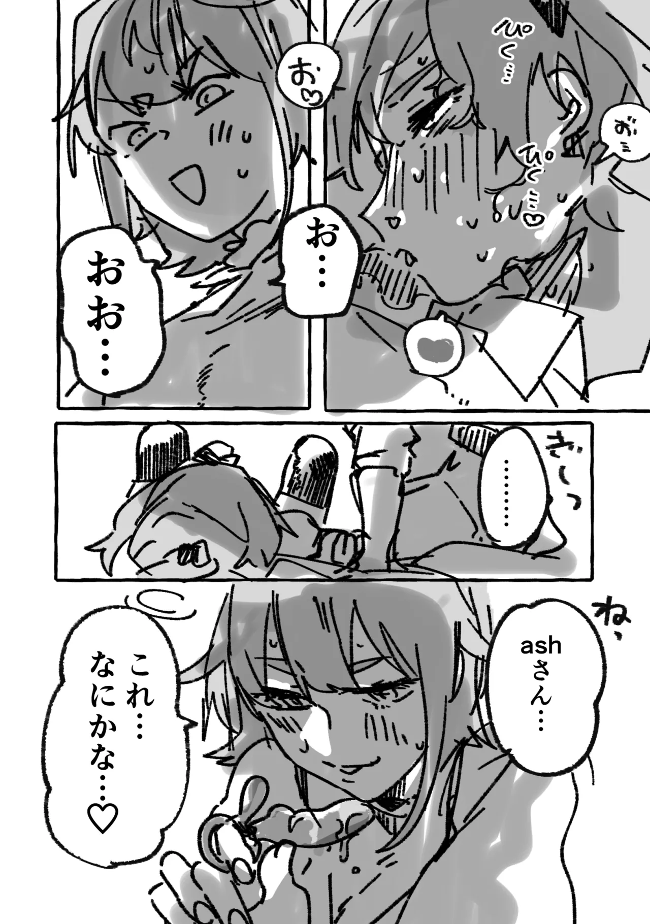 【叡大祭】会長×ash Page.18