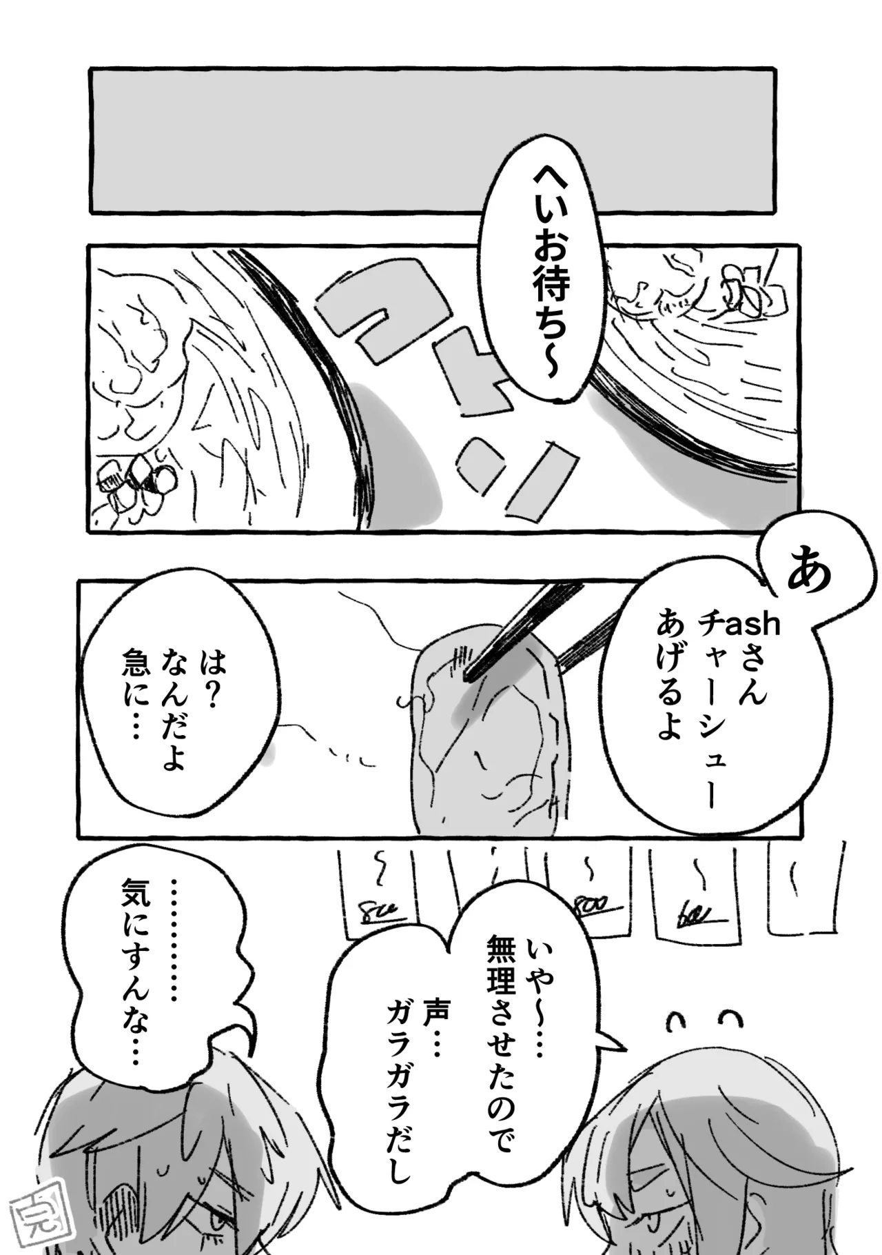 【叡大祭】会長×ash Page.19