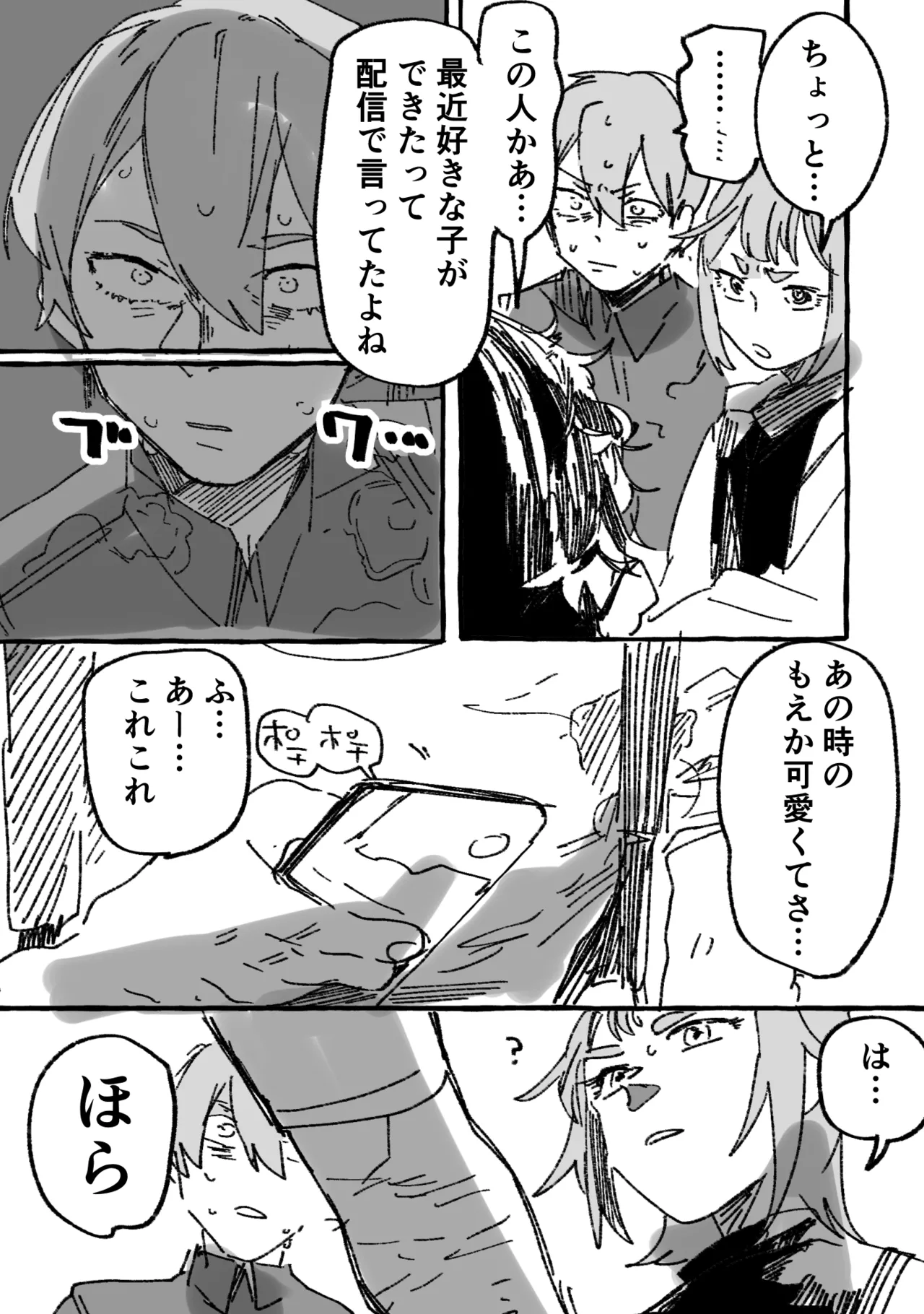 【叡大祭】会長×ash Page.2