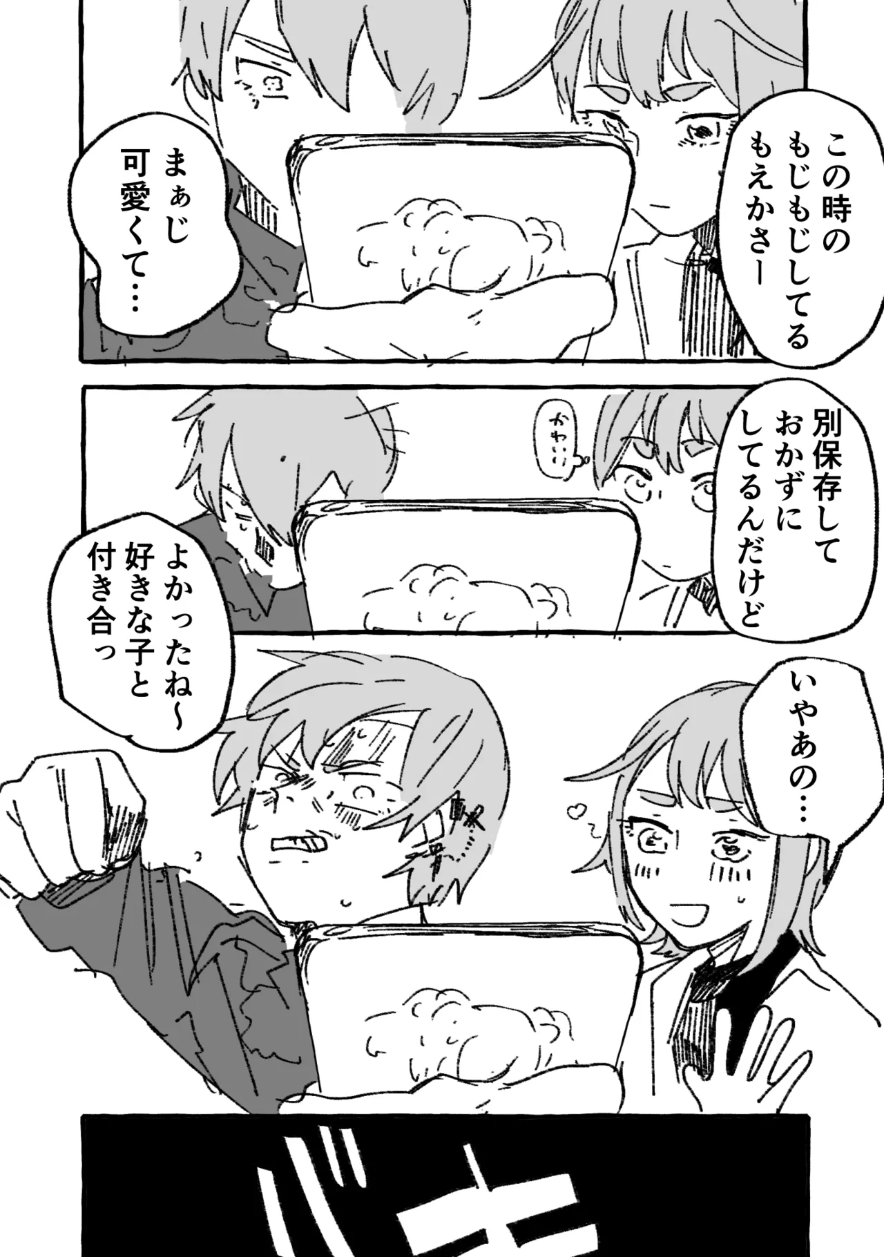 【叡大祭】会長×ash Page.3