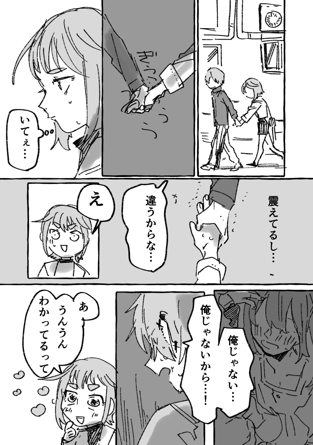 【叡大祭】会長×ash Page.4