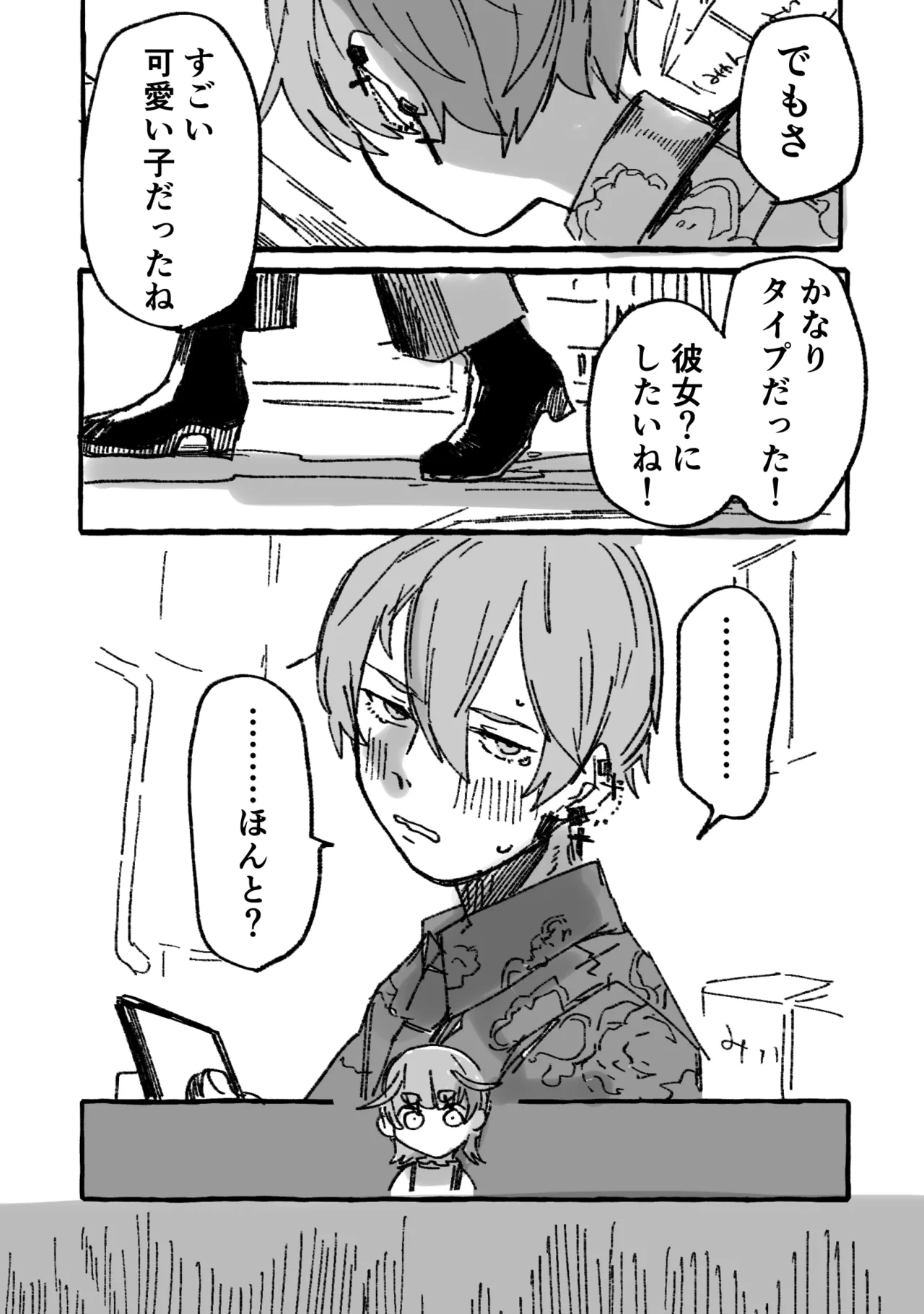 【叡大祭】会長×ash Page.5