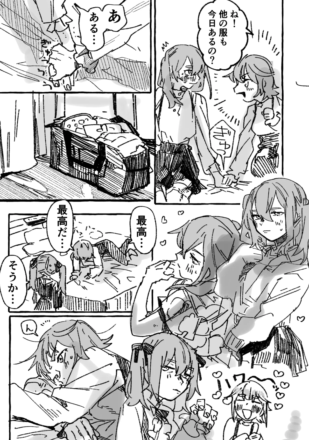 【叡大祭】会長×ash Page.8
