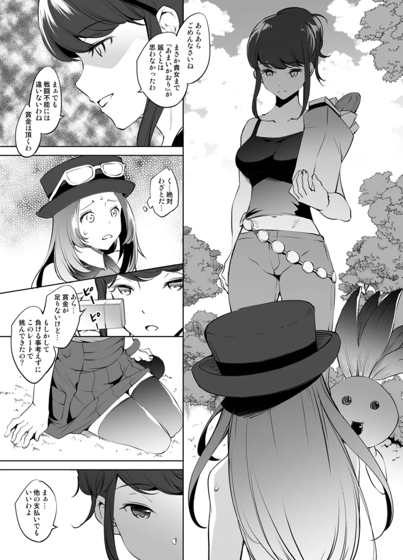 セレナさん漫画 グレスケ版 Page.1
