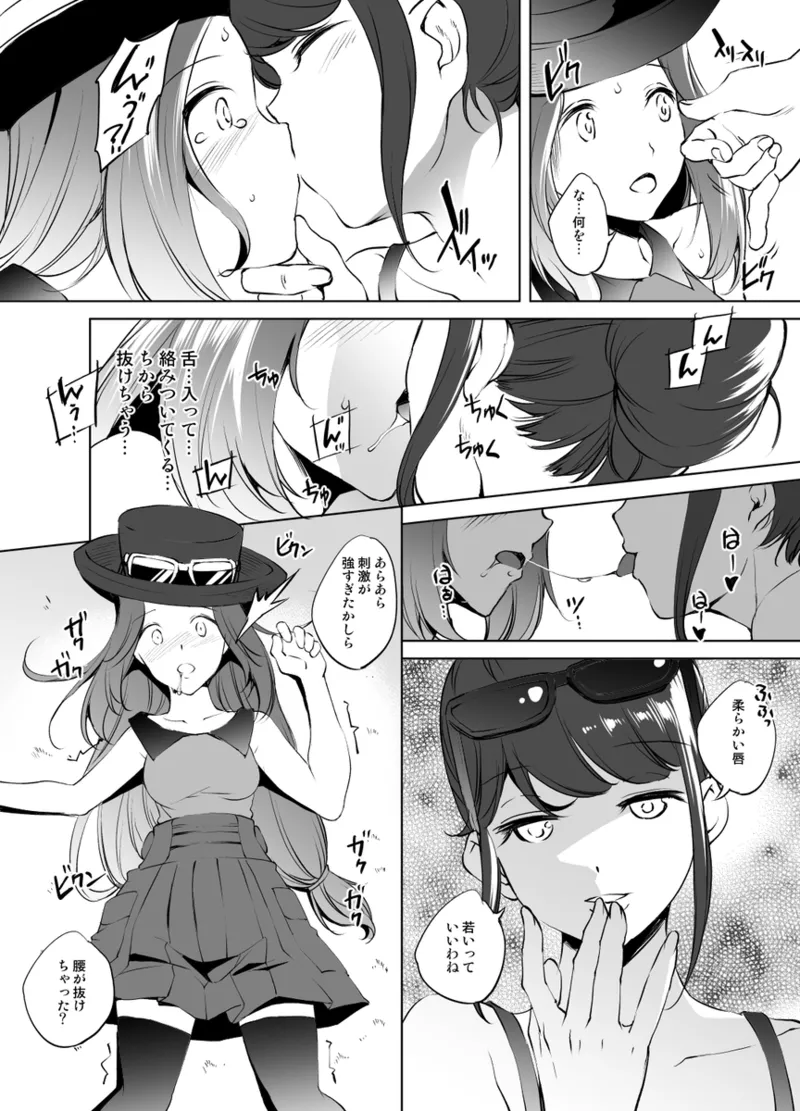 セレナさん漫画 グレスケ版 Page.2