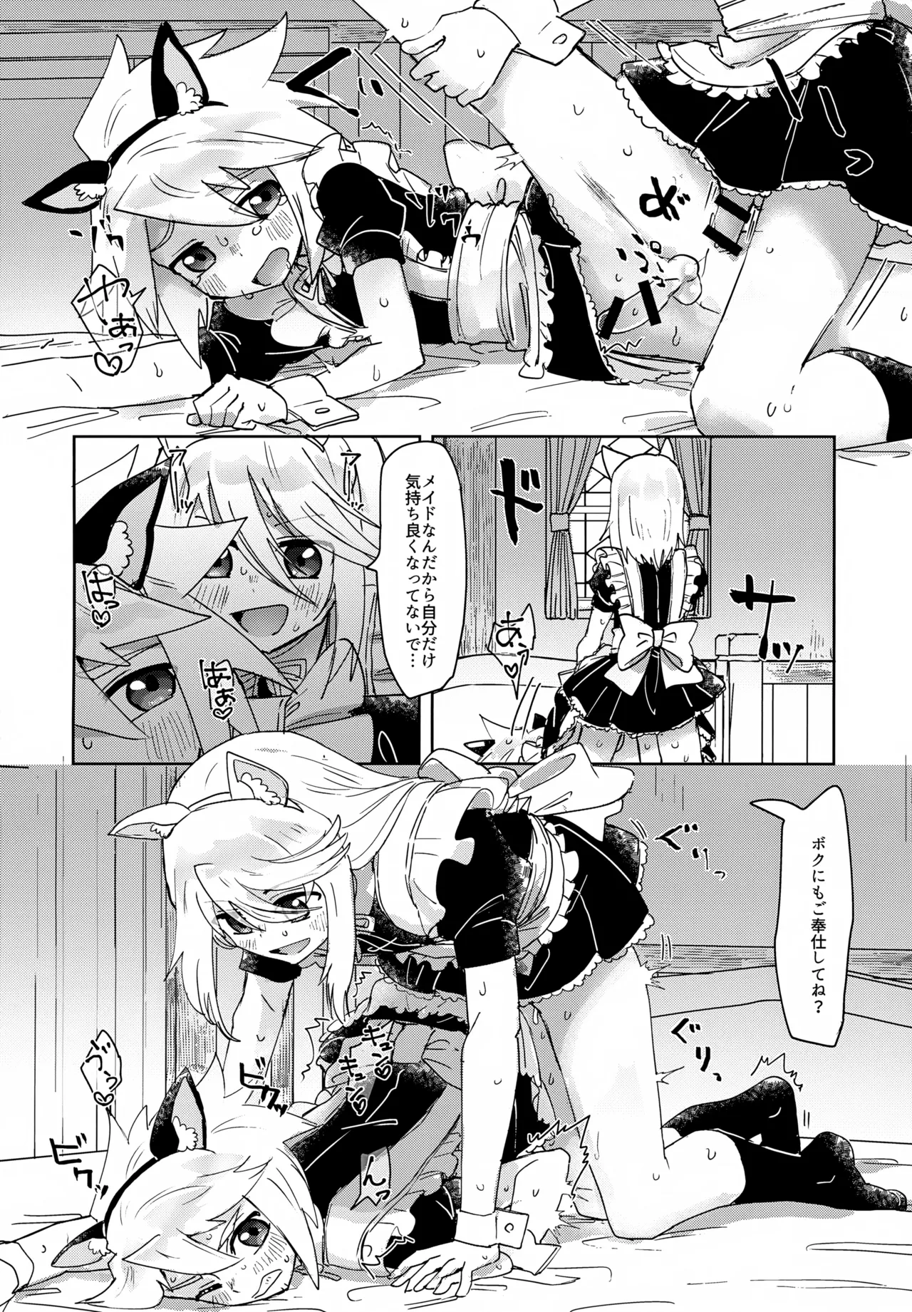 ミトジニがメイド服でエッチする話 Page.12