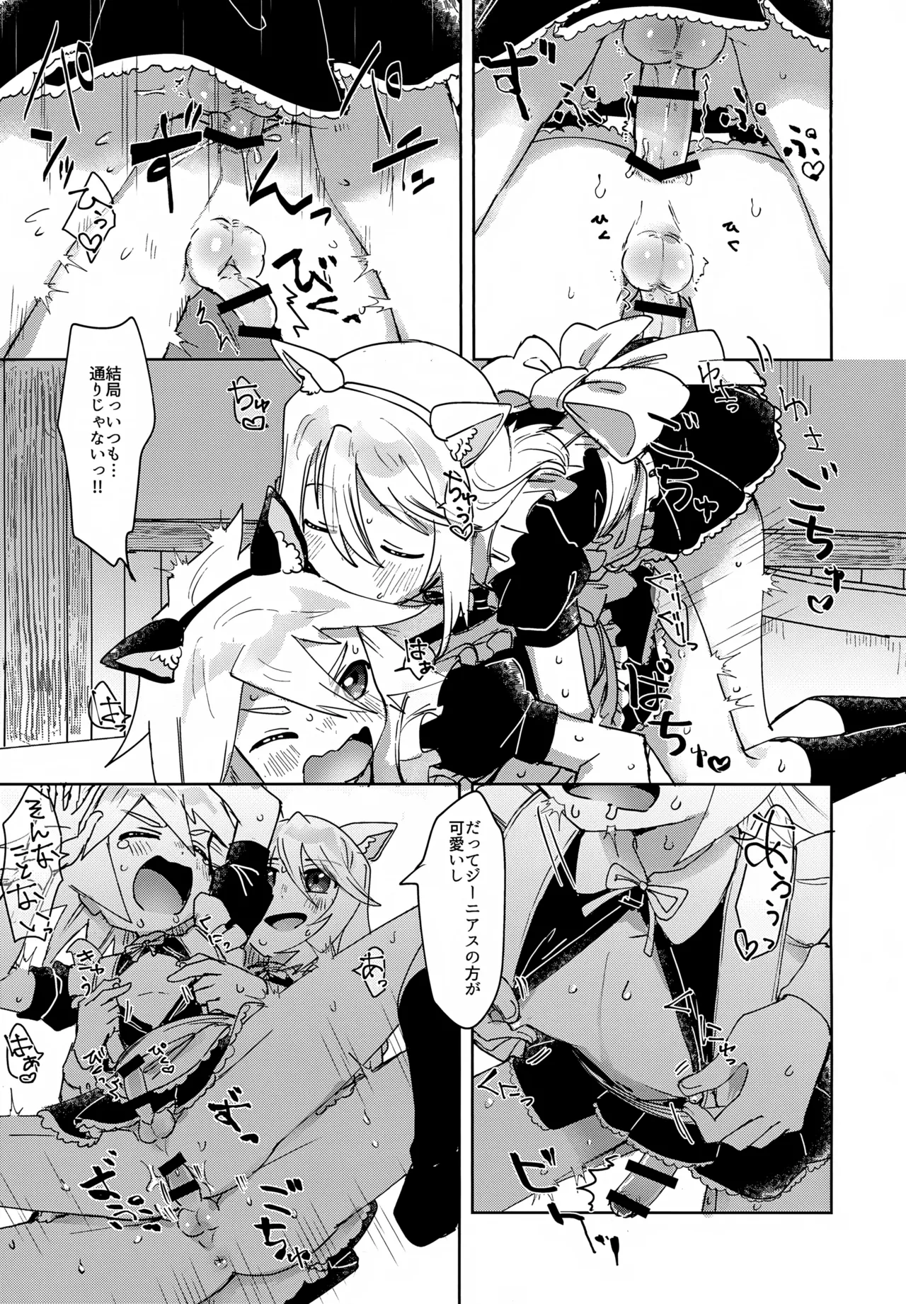 ミトジニがメイド服でエッチする話 Page.13