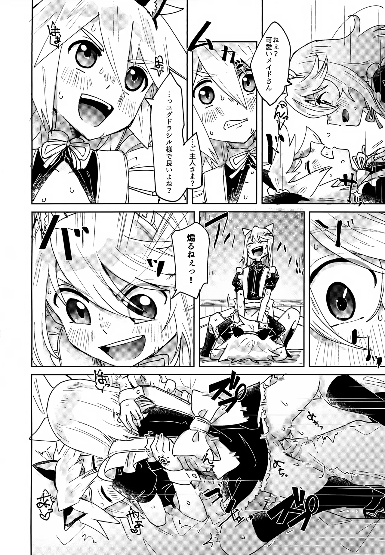 ミトジニがメイド服でエッチする話 Page.14